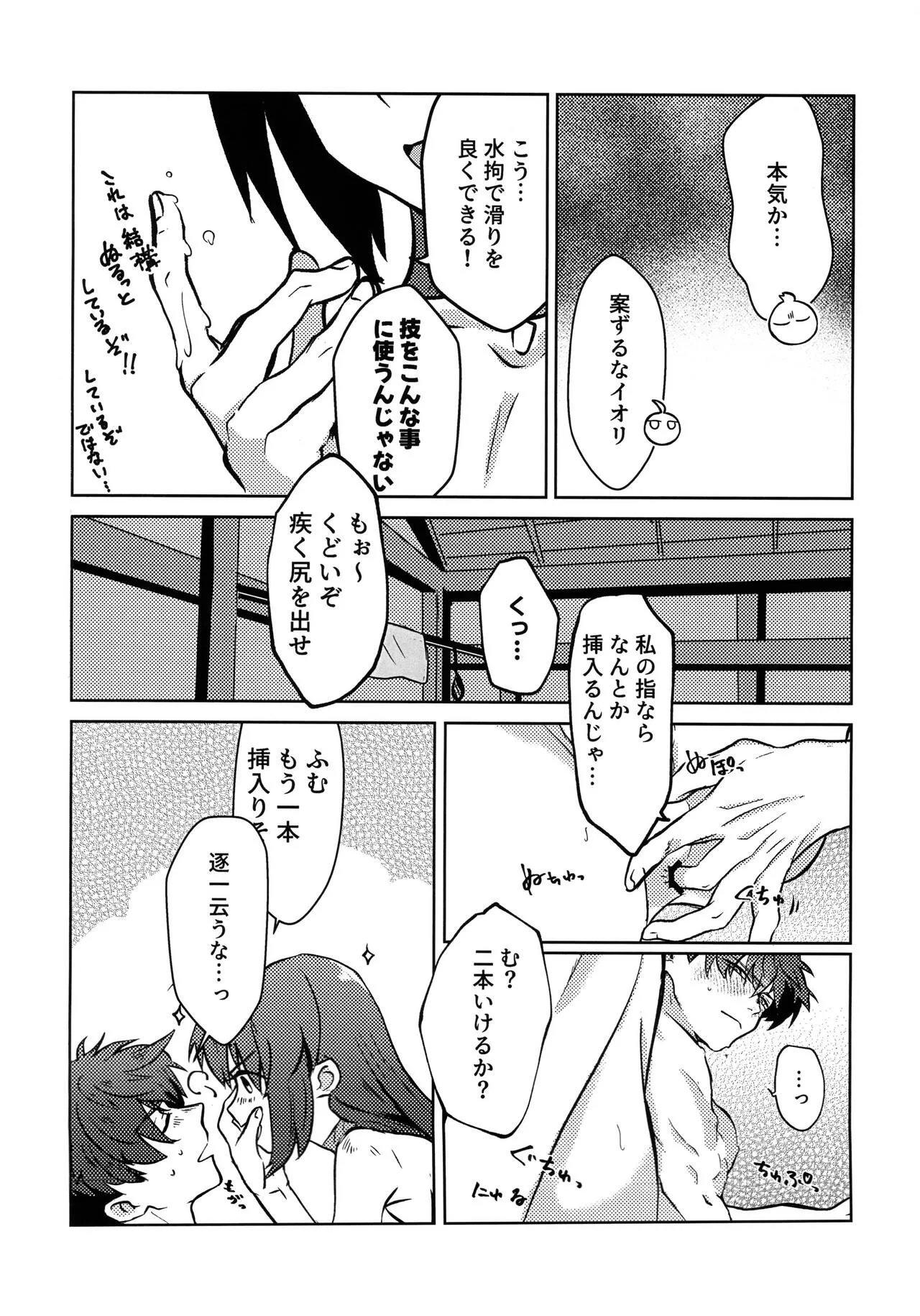 Yoshi Yoshi Watashi no Ui Kimi yo | Page 20