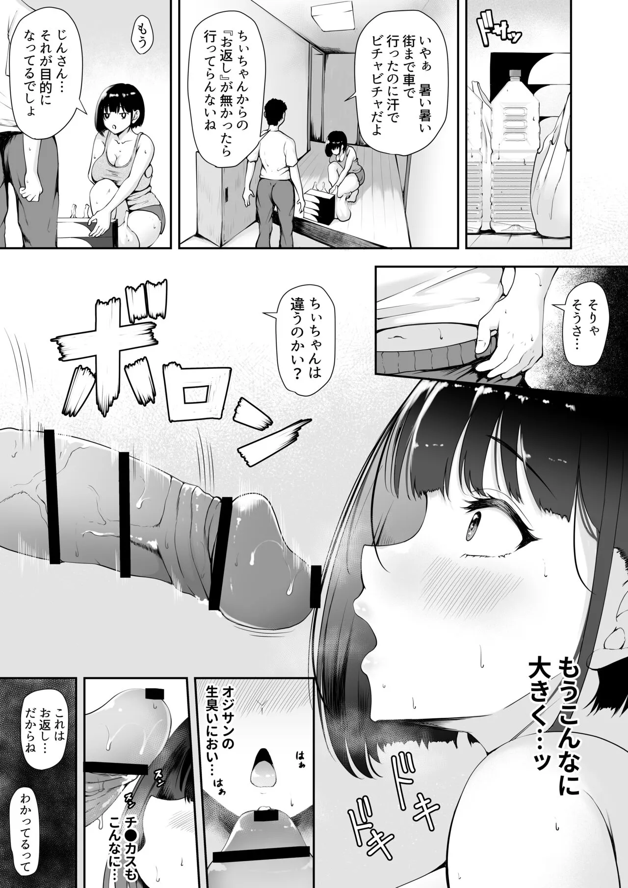 限界集落で若い女は私だけ 〜村のオナホ編〜 | Page 4