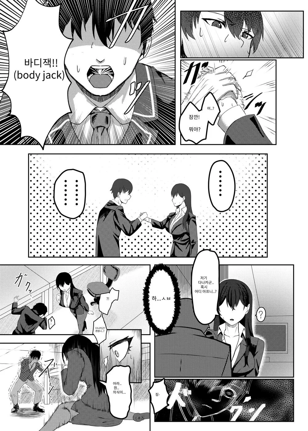 Ore wa Miyamura sensei | 나는 미아무라 선생님 | Page 6