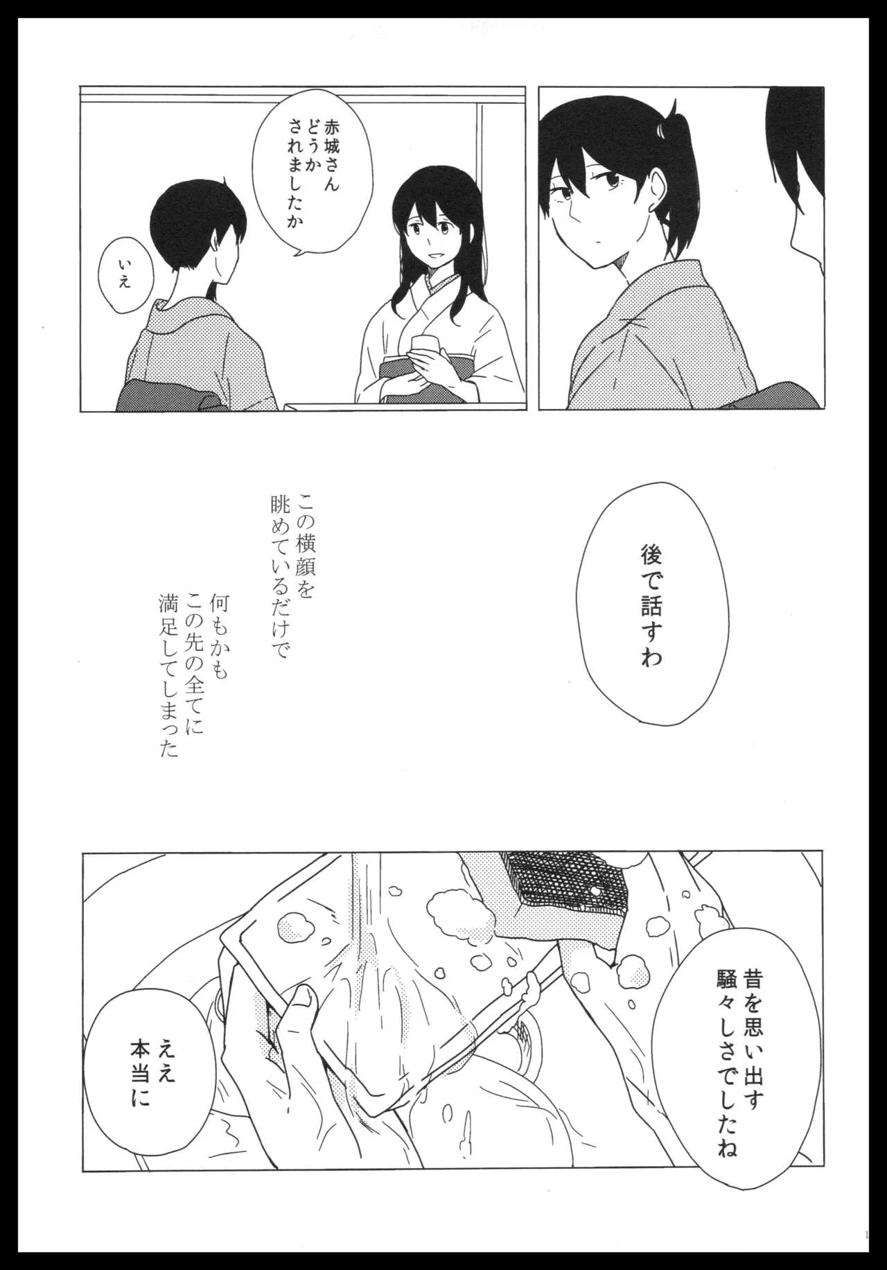 Akagi x Kaga Shinkon Shoya Anthology - 1st bite ~Hokori no Chigiri~ | Page 174