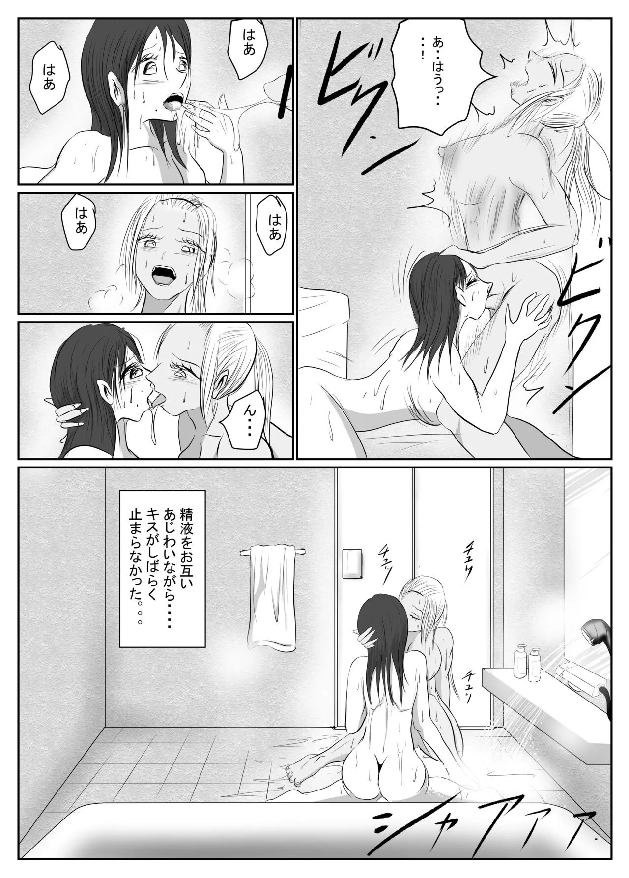 マジメ系人妻と筋肉フタナリ美女 | Page 88