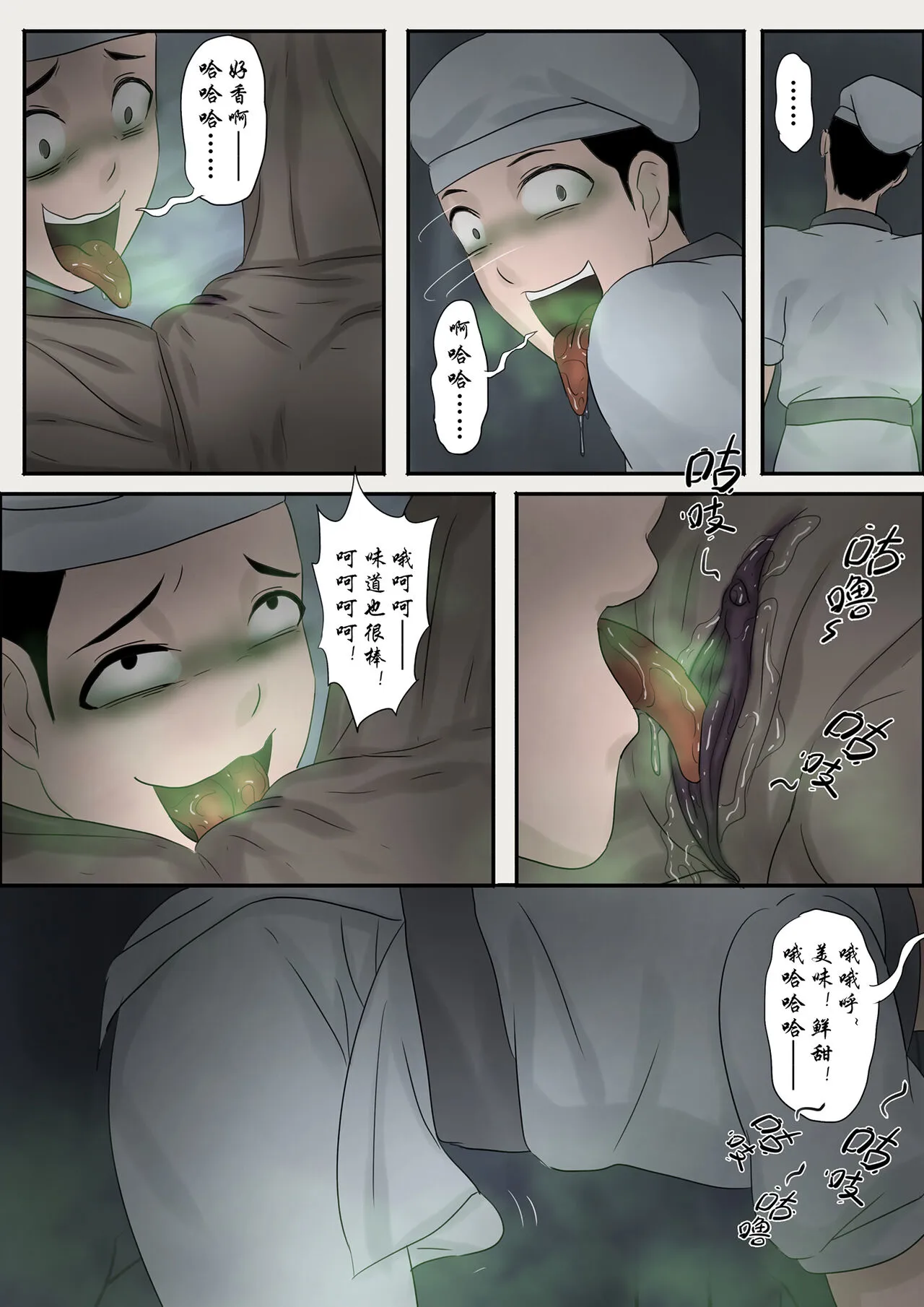 Jiangshi Musume Chapter 1-10 + Side Story（Chinese） | Page 96