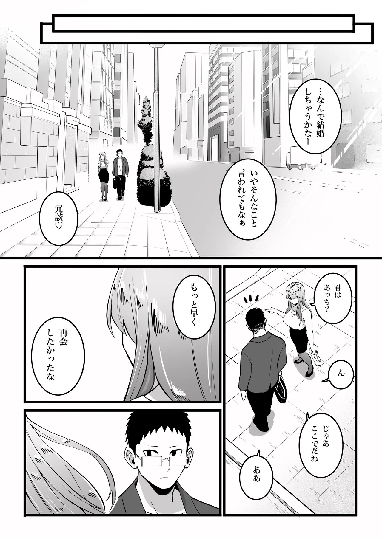 Kako ni Ichido Yatta dakedaga,  Saikou ni Aishou no Ii Onna to Saikai Shita Hanashi. | Page 41