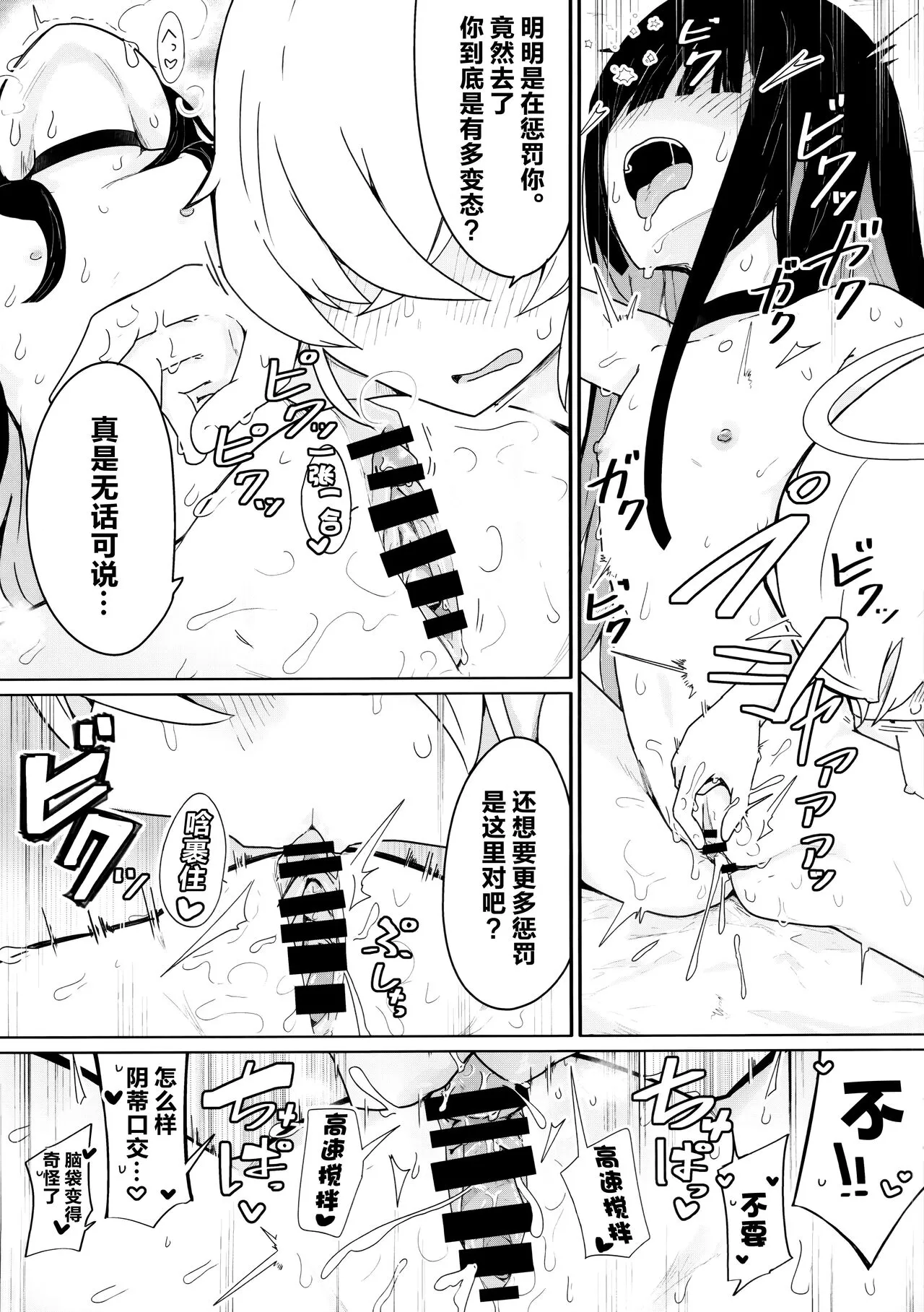 Kivotos ni Otoko ga Zenzen Inai nara Mobu Doushi de Yuri Koui ni Fukeru Koto ga Atte mo Shikatanai yo ne. | 由于基沃托斯完全没有男孩子大家只好沉迷百合爱 | Page 8