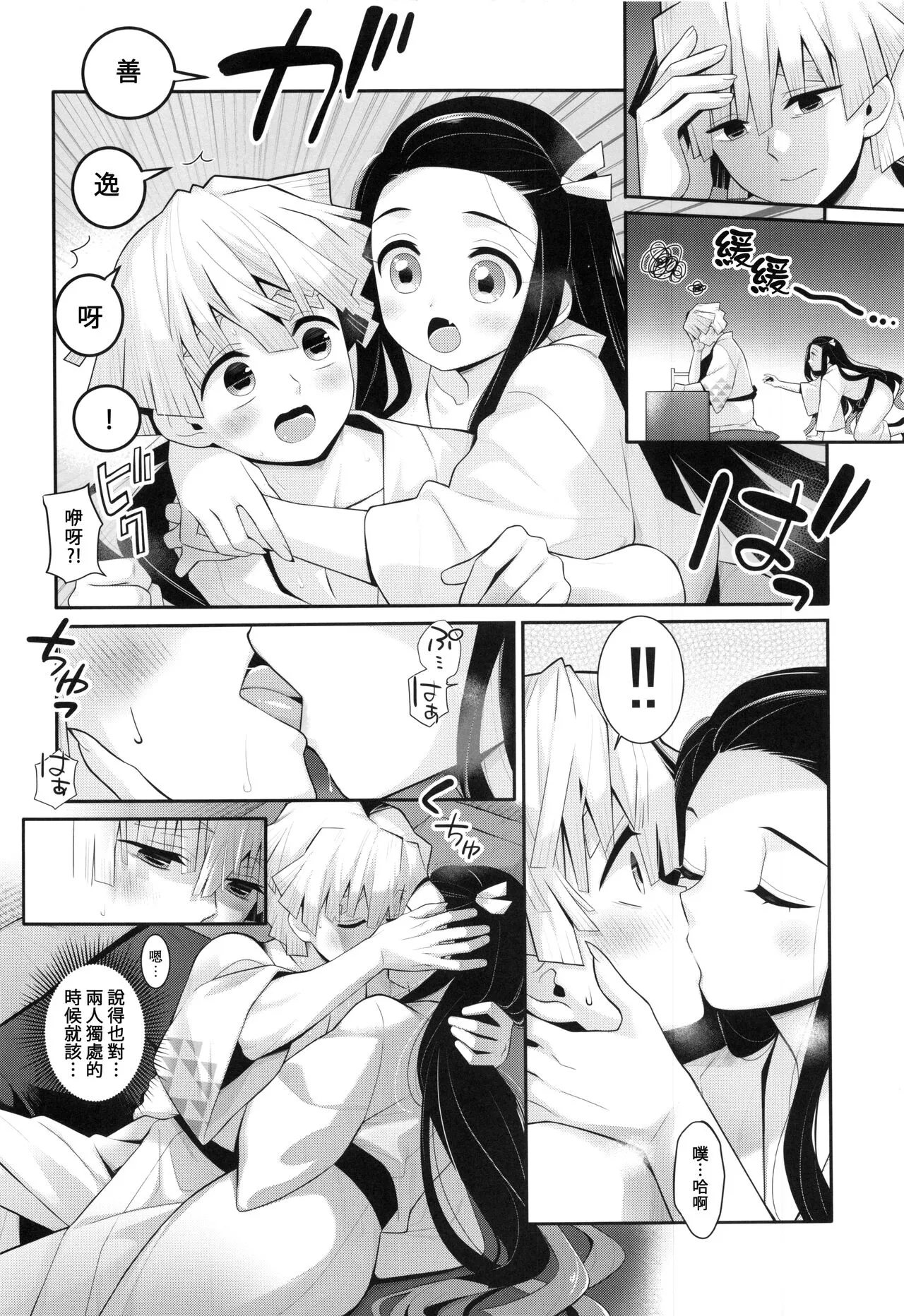 Kimi to Futari, Yoru no Hate made. |  跟妳一起，直到黑夜盡頭。 | Page 17