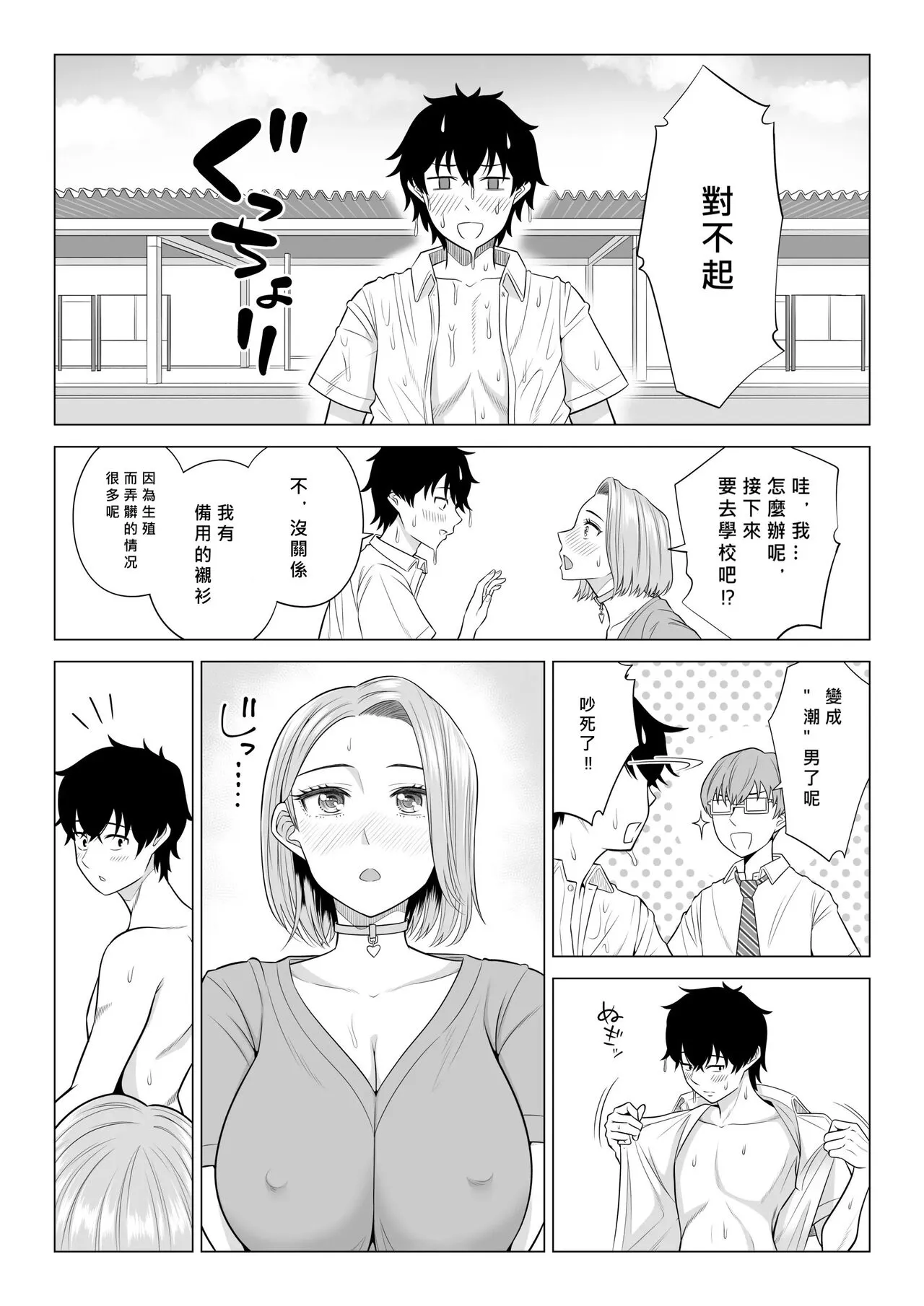 Dansei ga Kyokutan ni Sukunai Kono Sekai de wa, Seishi wa Kichou na Shigen desu. | Page 70