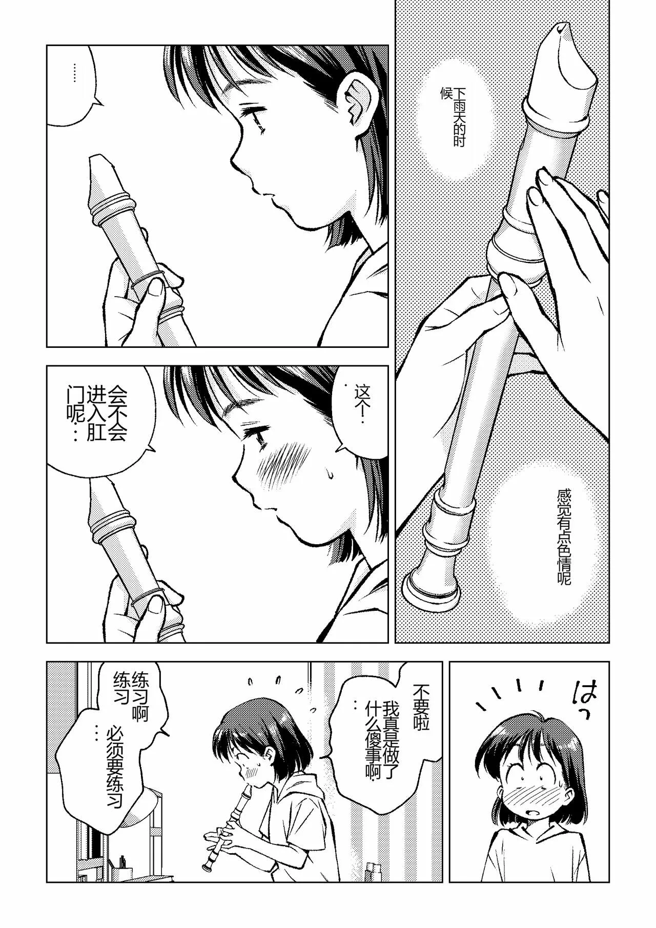 Okada-san no Shippo | Page 3