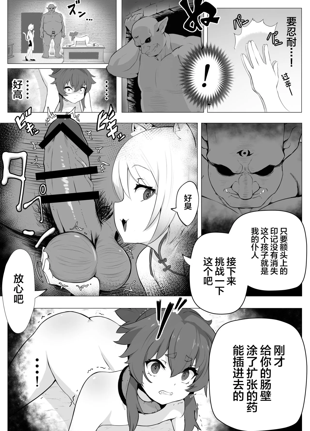 Namaiki Otokonoko Boukensha VS Zetsurin Goblin | Page 28