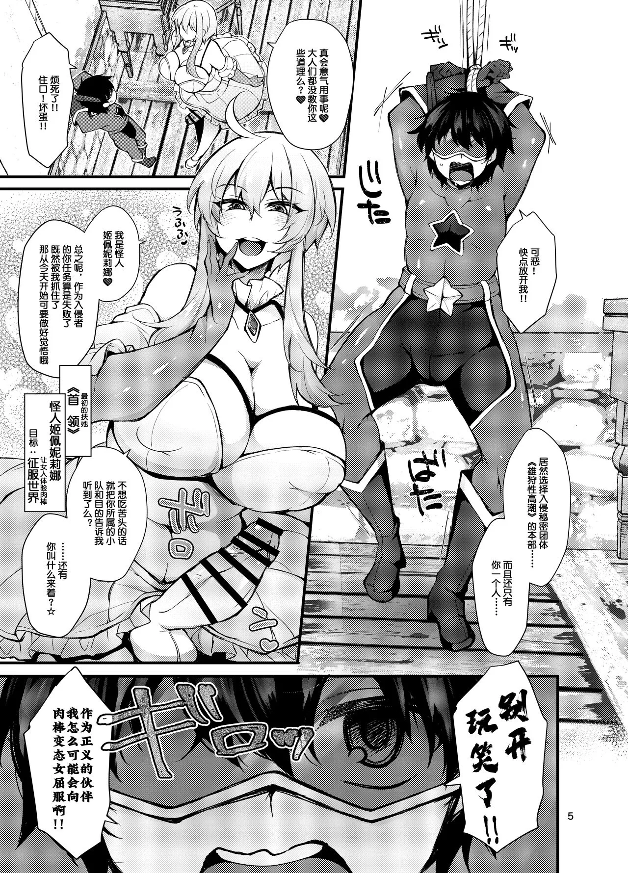 Futanari no Himitsu Kessha ni Orekyou Move!! Shinnyuu Shippaishita Hero-kun wa Hidoi Koto Koppako Sarete Mesuochi Shichau | Page 5