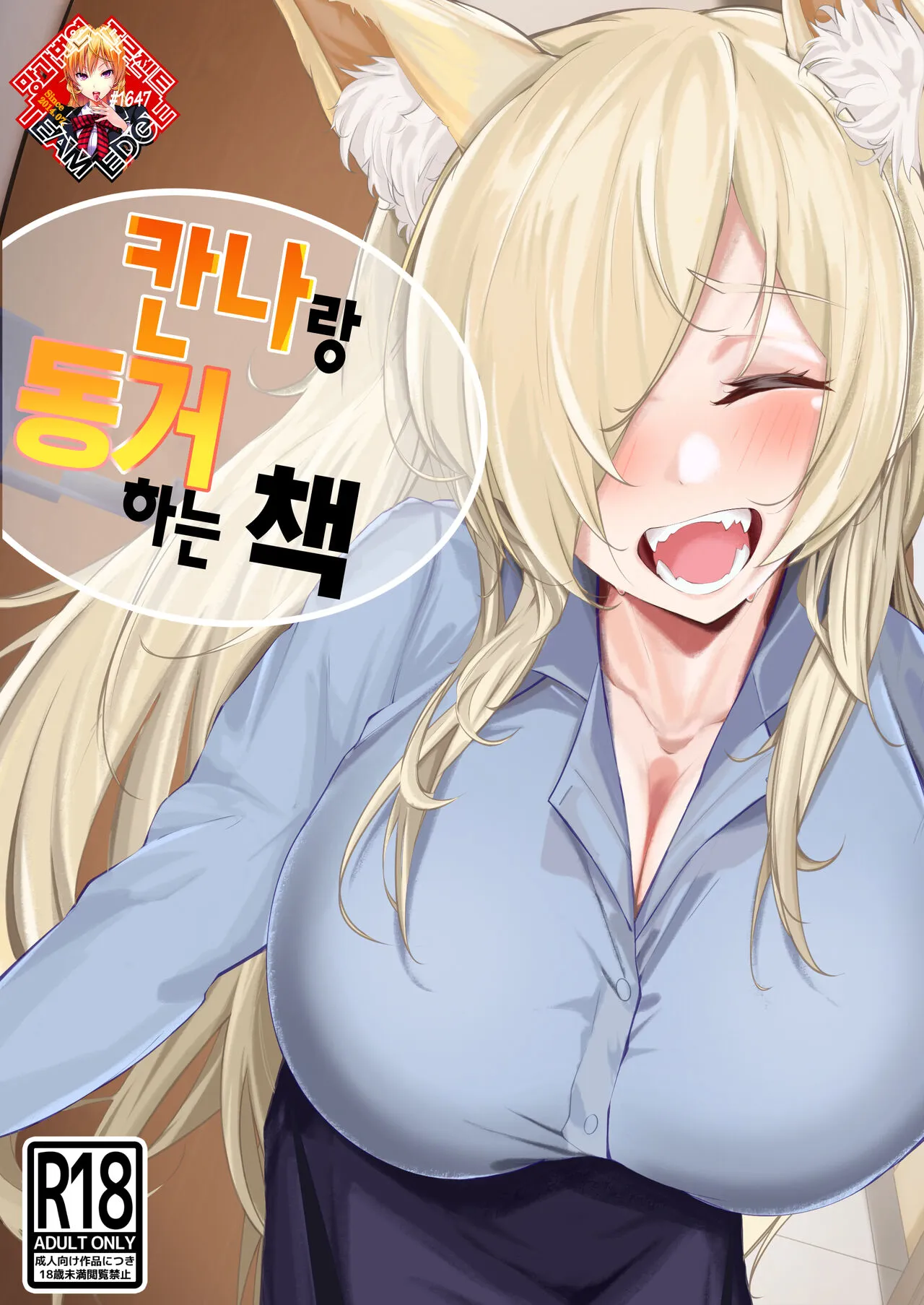 [Suna no Shiro] Kanna to Dousei suru Hon | 칸나랑 동거하는 책 (Blue Archive) [Korean] [Team Edge] [Digital]'s first page