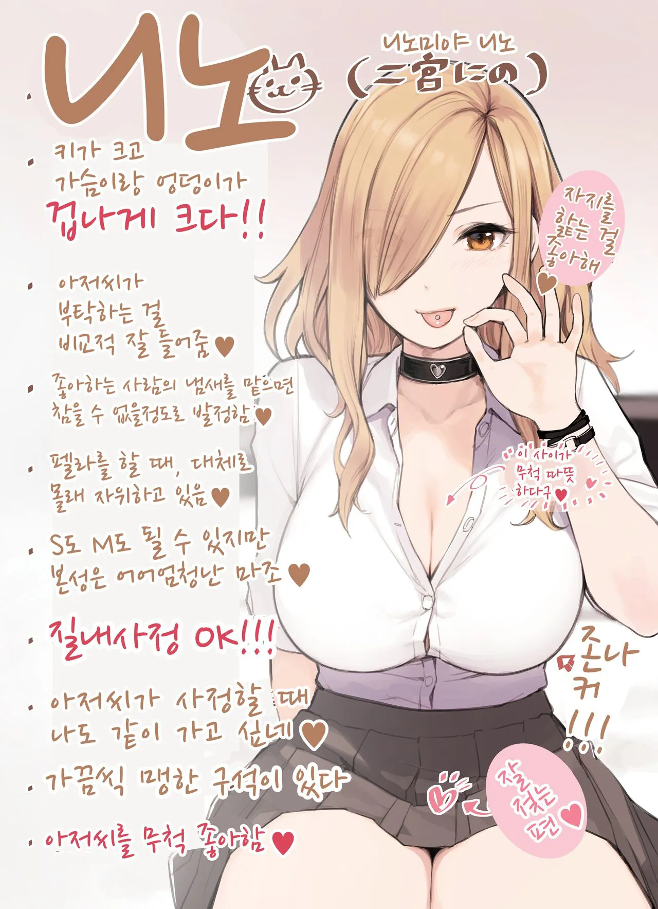 Oji-san ga Suki Sugiru Gal | 아저씨가 너무 좋은 갸루 | Page 5