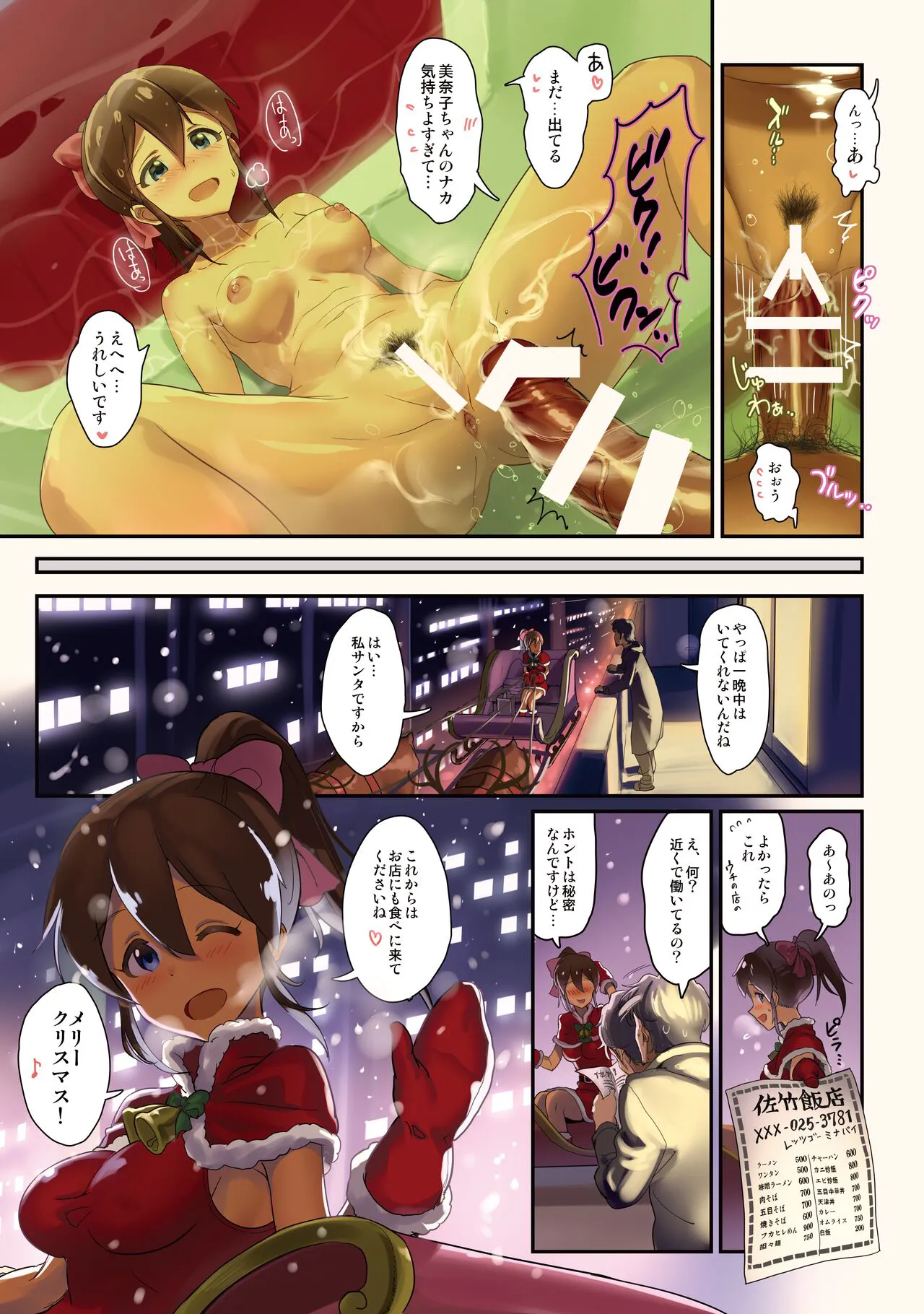 Oshigoto Master 2 | Page 64