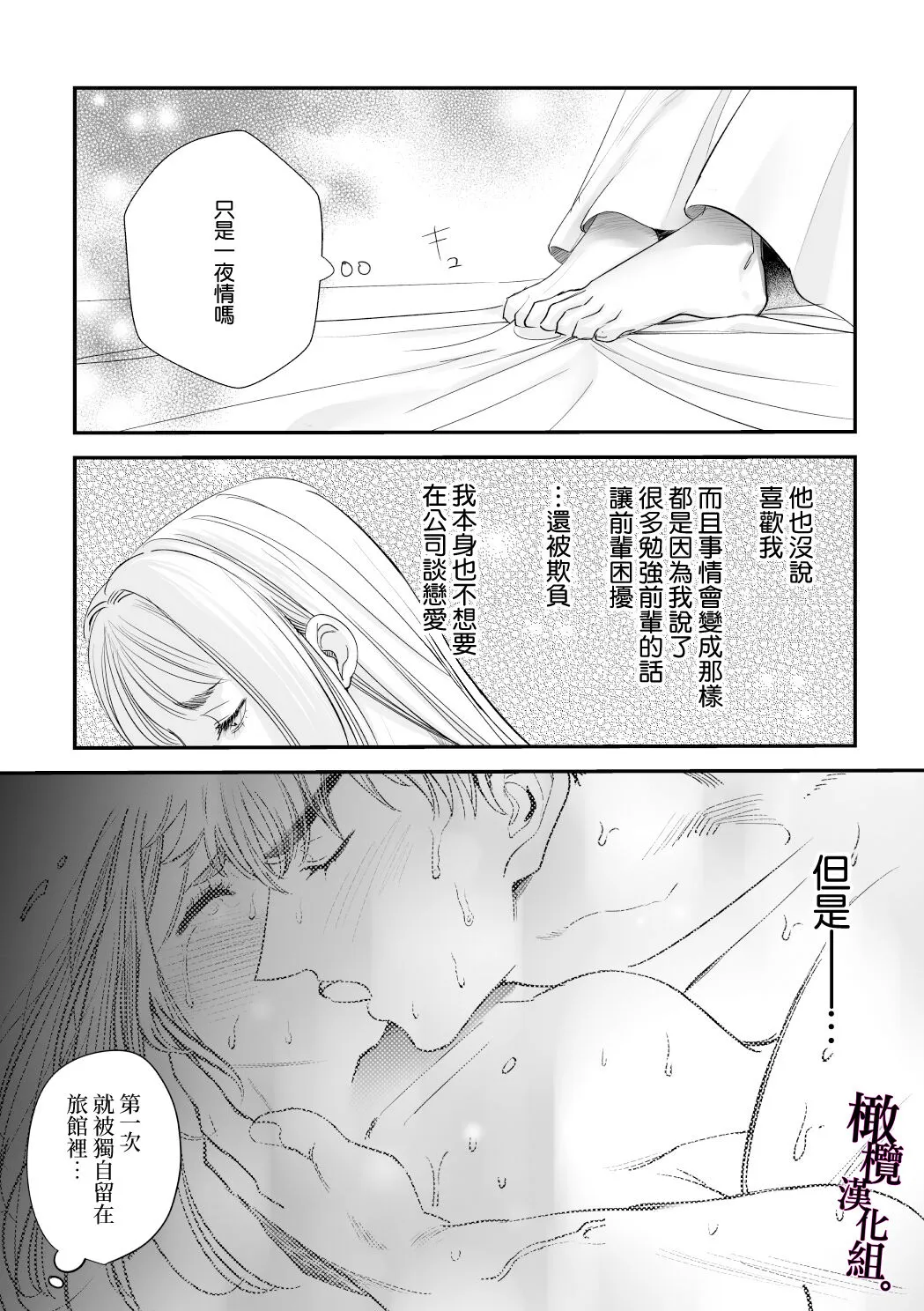 Kaerenai Futari ~Taifuu no Yoru, Akogare no Senpai to...Aibeya Dekiai Nama Koubi~ | 回不去的两个人～台风之夜、和憧憬的前辈…共处一室・溺爱・相交～ | Page 48