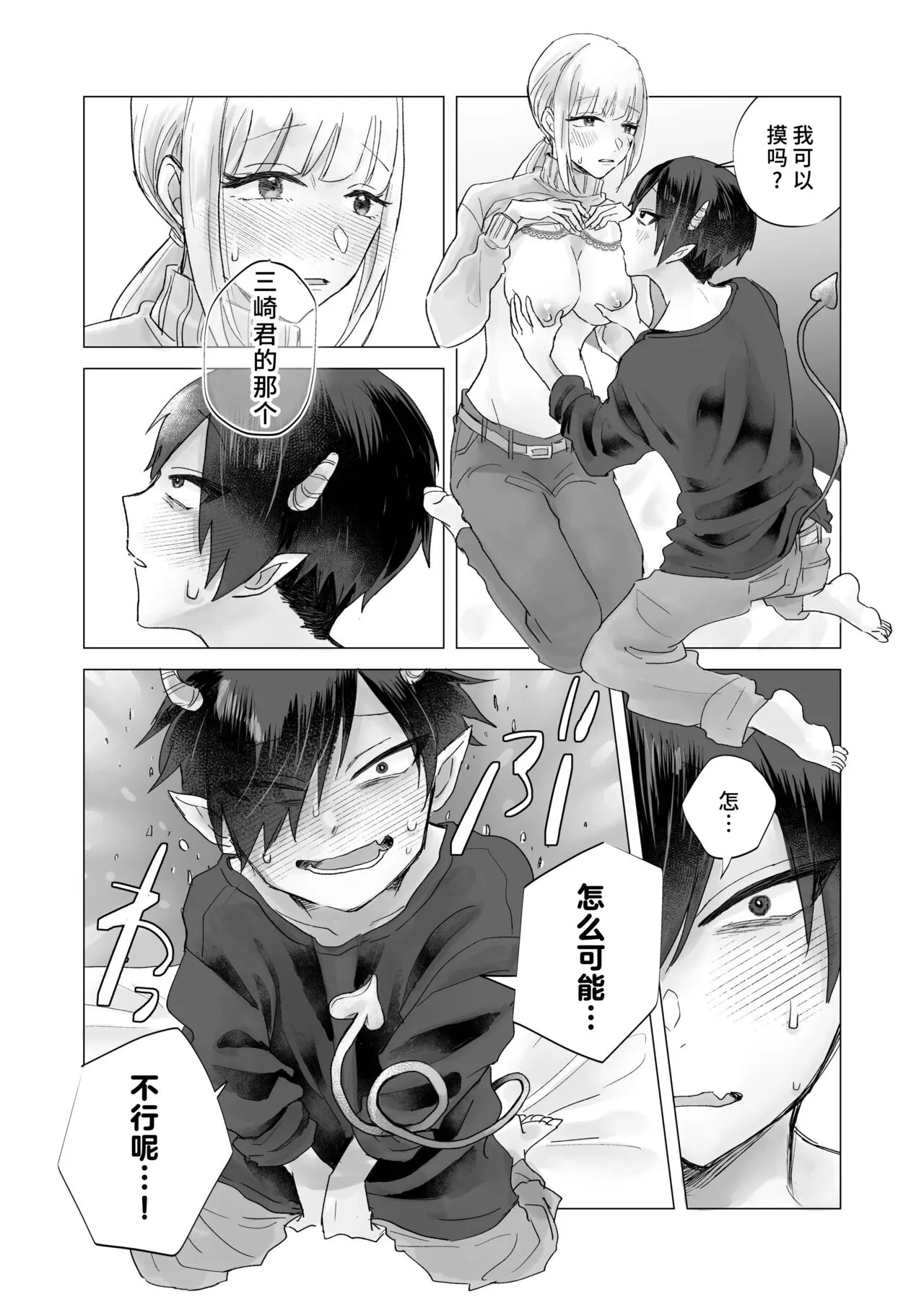 In-kya de Inma na Ore o Tasukete! Onee-san!! | 请帮助寡言的淫魔我吧！！姐姐！！ | Page 20