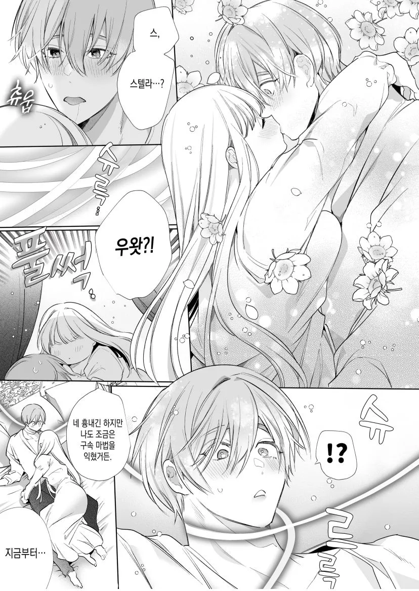 Akuyaku ni Narenakatta Tsuihou Reijou wa Amaku Yasashiku Kowasareru ~ Osananajimi Hakushaku Shisoku no Dekiai Kankin Choukyo ~ | Page 122