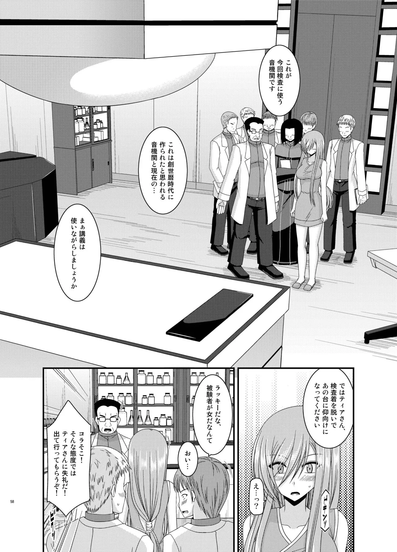 Melon ga Chou Shindou! R Soushuuhen IV | Page 58