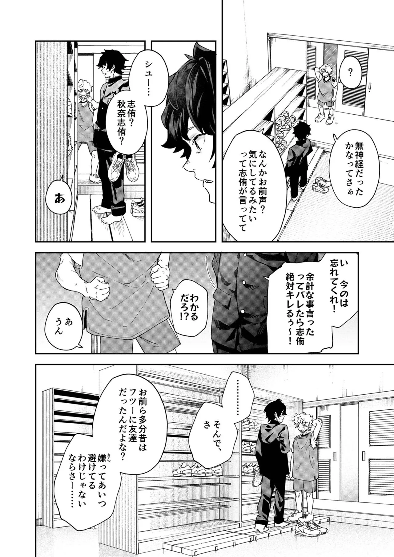 Seishun Radio Station!!! Akina-kun wa Nakanaori ga Shitai | Page 22