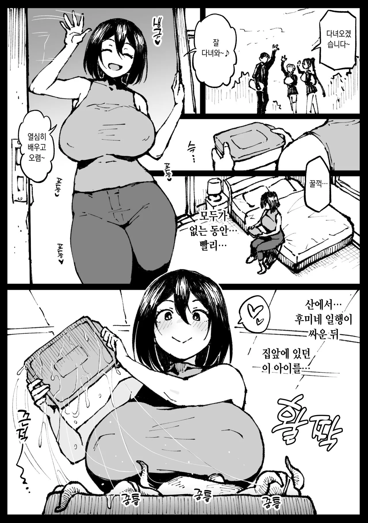 [Ahemaru] Touko-san no Nichijou [Korean] [incomplete]'s first page