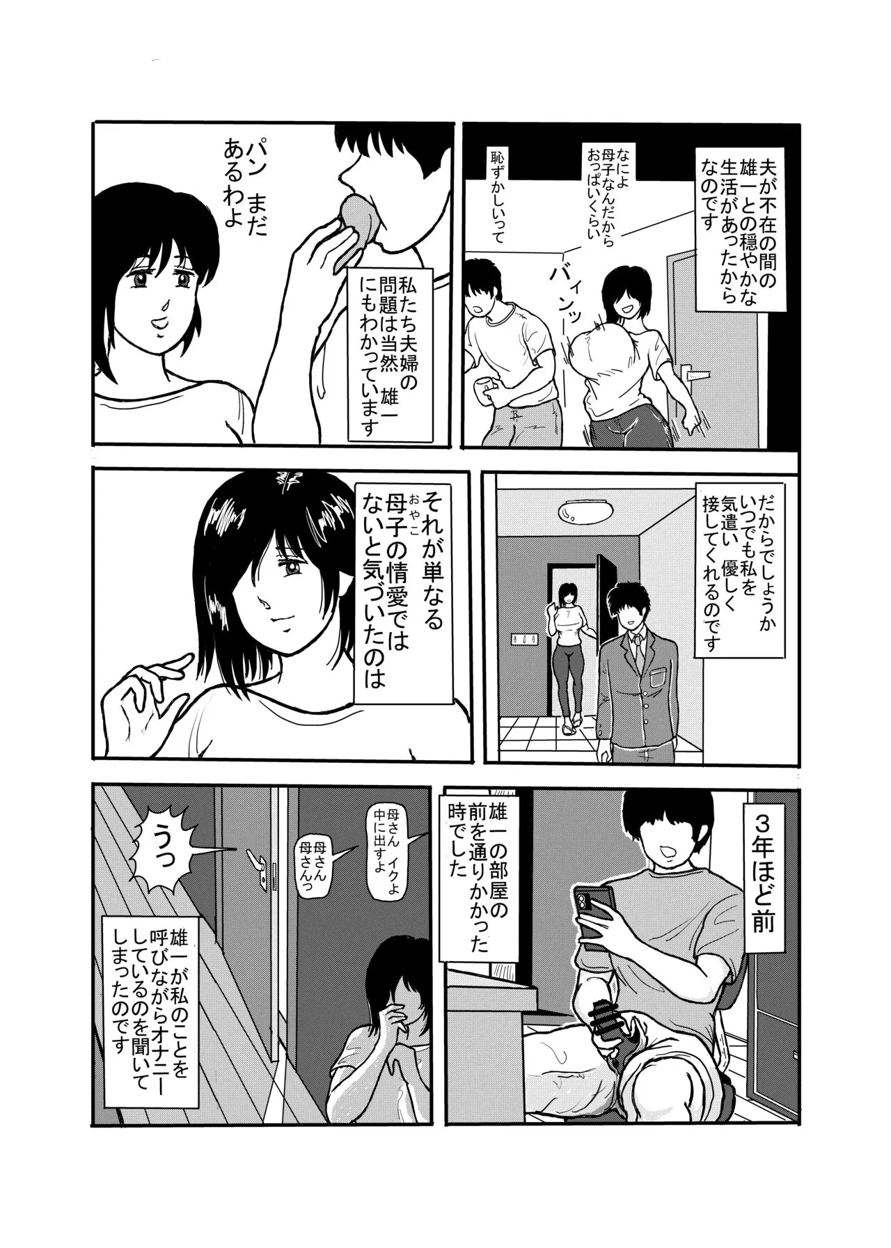 息子と二人きりで暮らすことになりました―初めての膣内射精― | Page 7