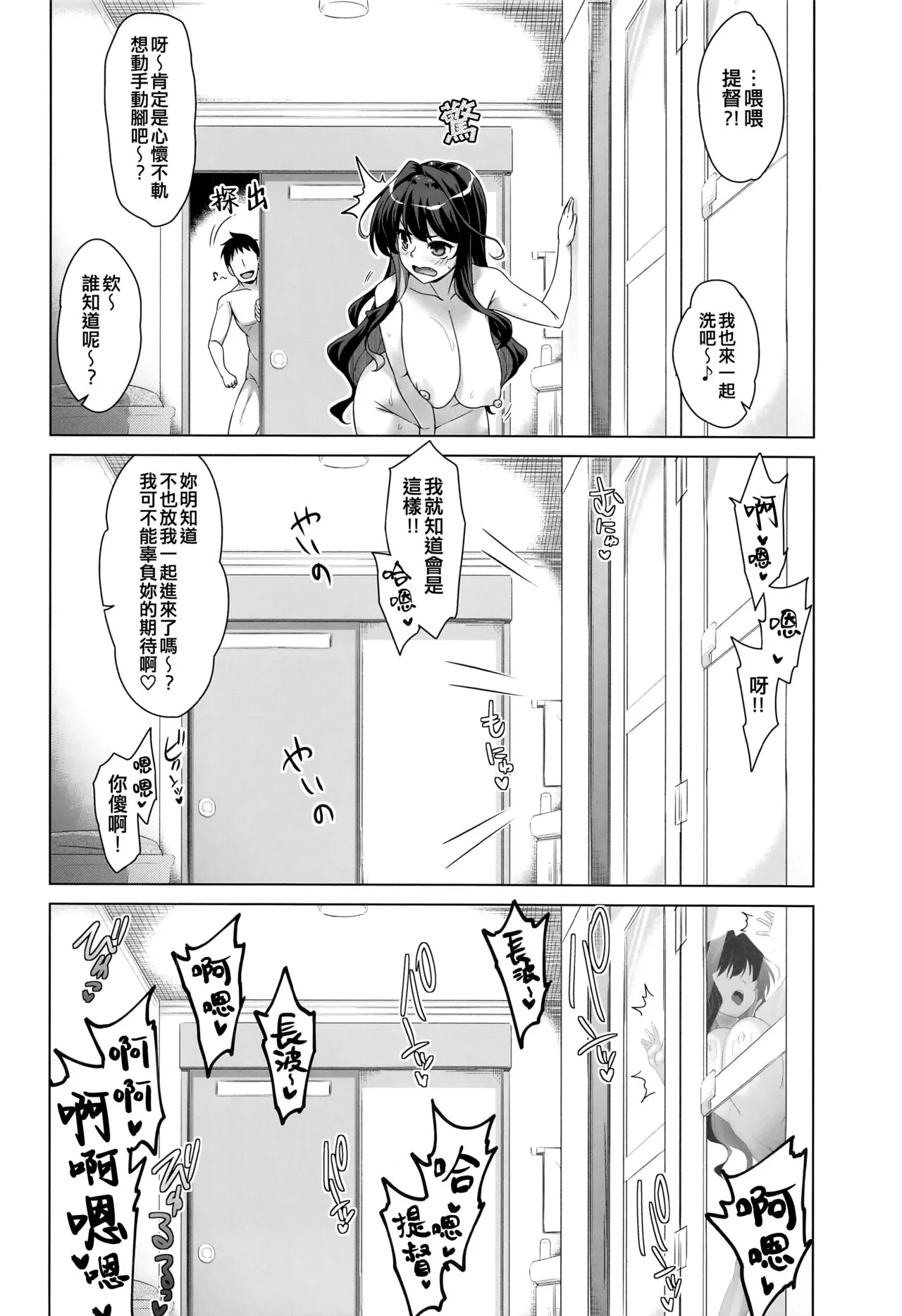 Milky DD Wake up! Holiday! Naganami-sama! | Page 16