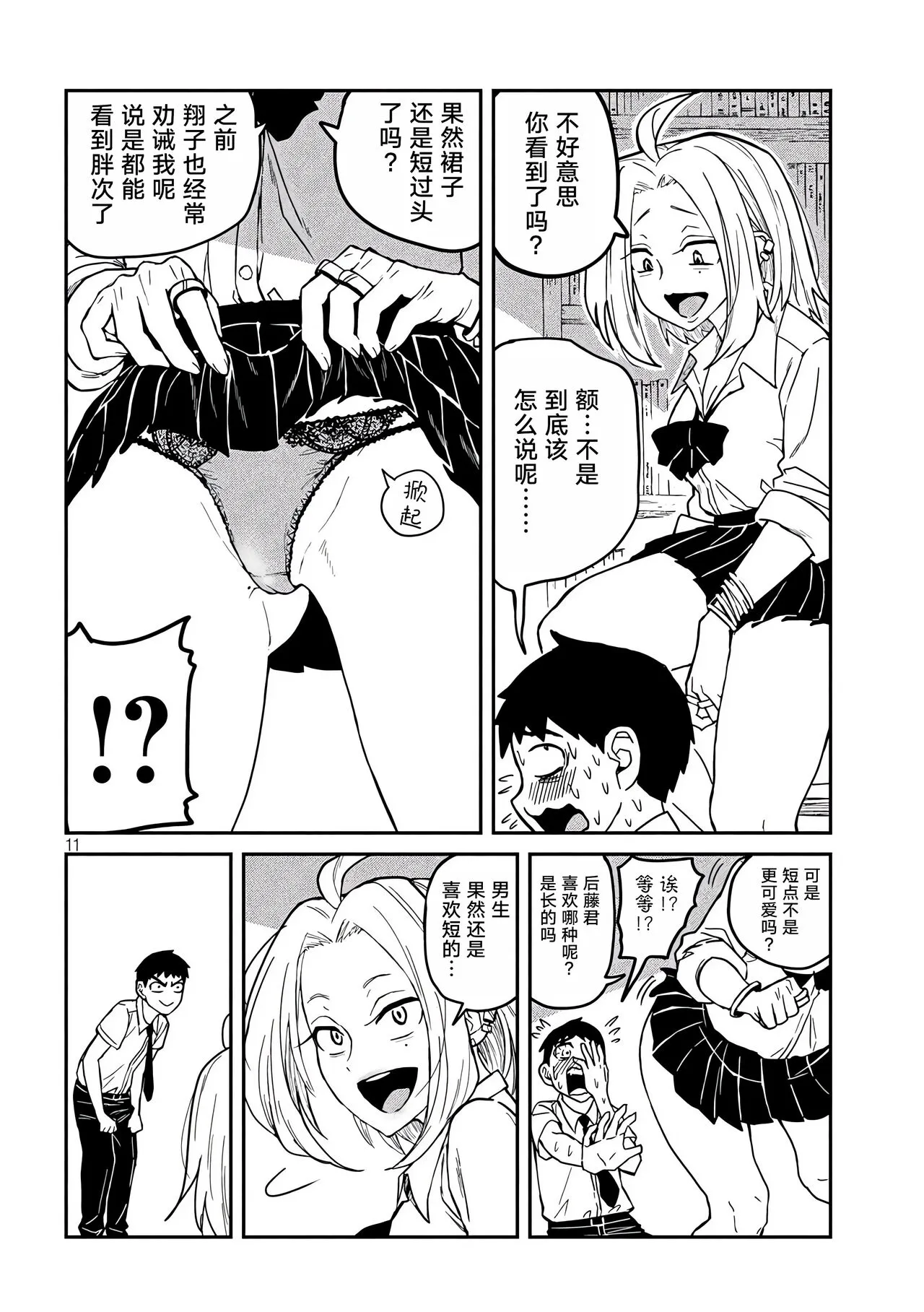 だれでも抱けるキミが好き | 喜欢来者不拒的你 | Page 12