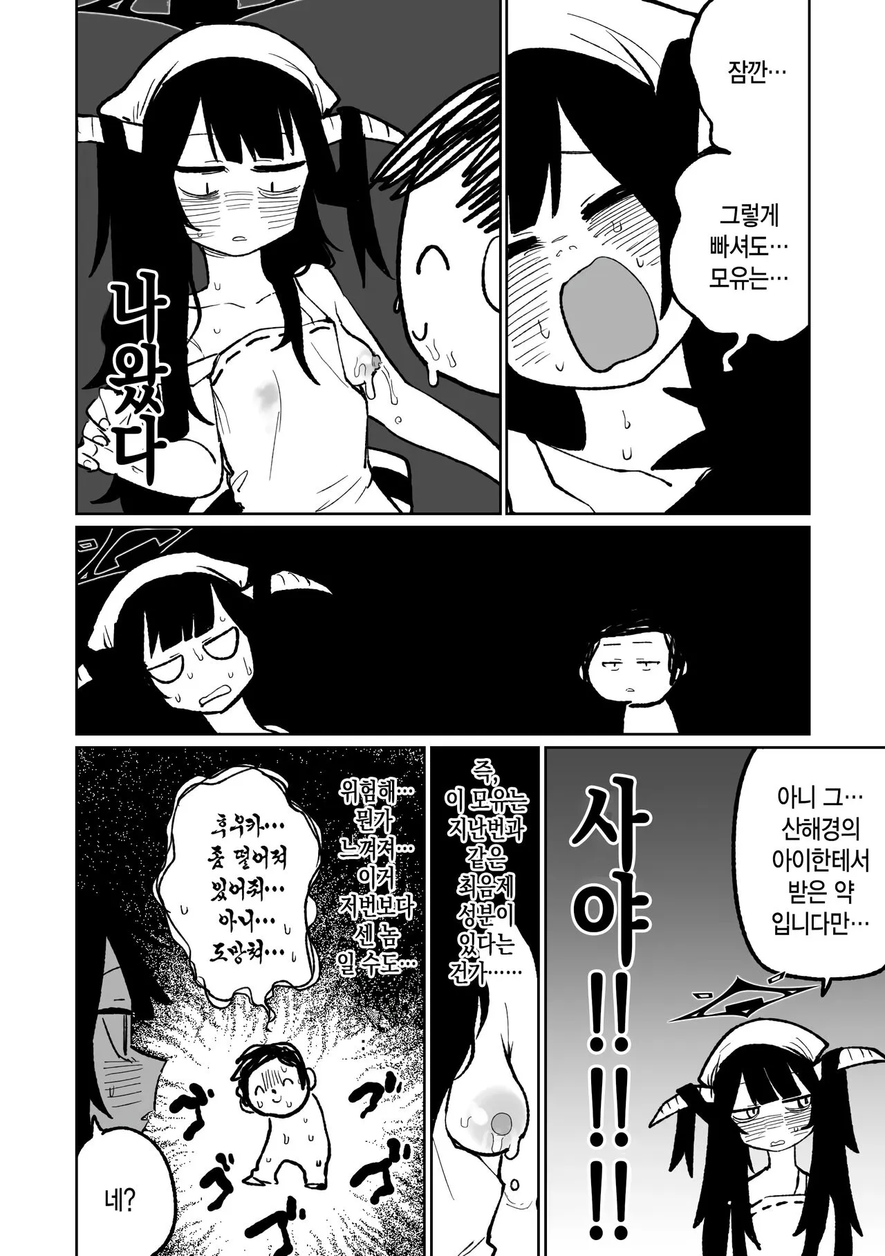 Fuuka Doku Main Dish | 후우카 독 메인 디쉬 | Page 6