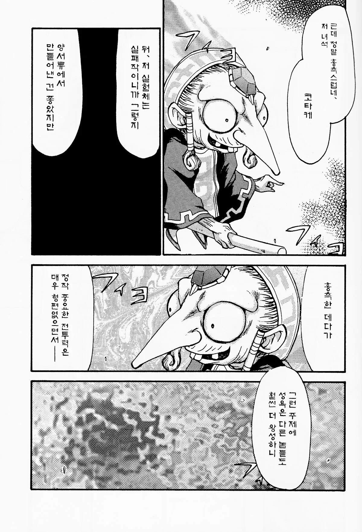 NISE Zelda no Densetsu Shinshou | Page 20