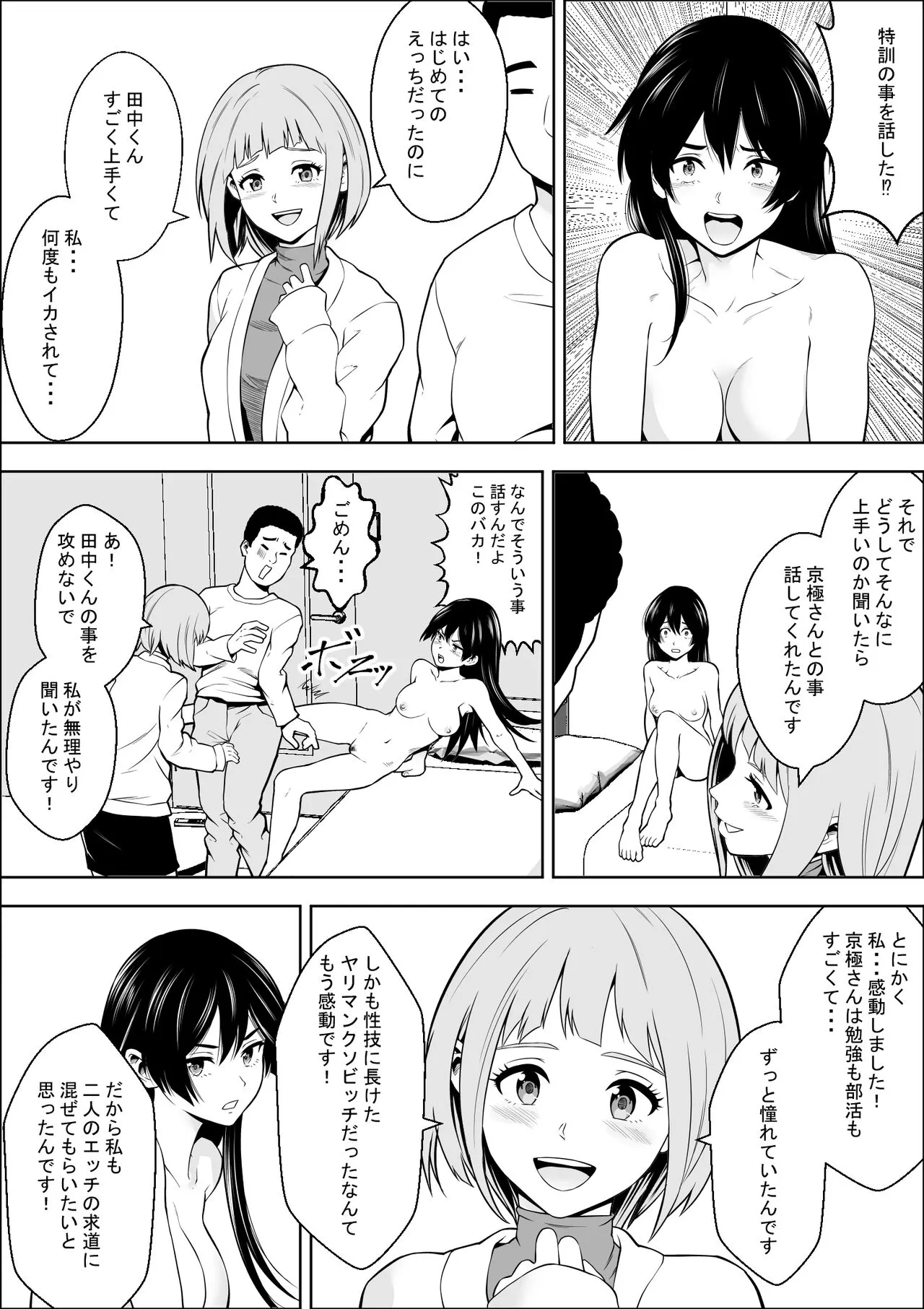 Make Heroine no  Osananajimi wa  Sex no Renshuudai ni Naru | Page 45