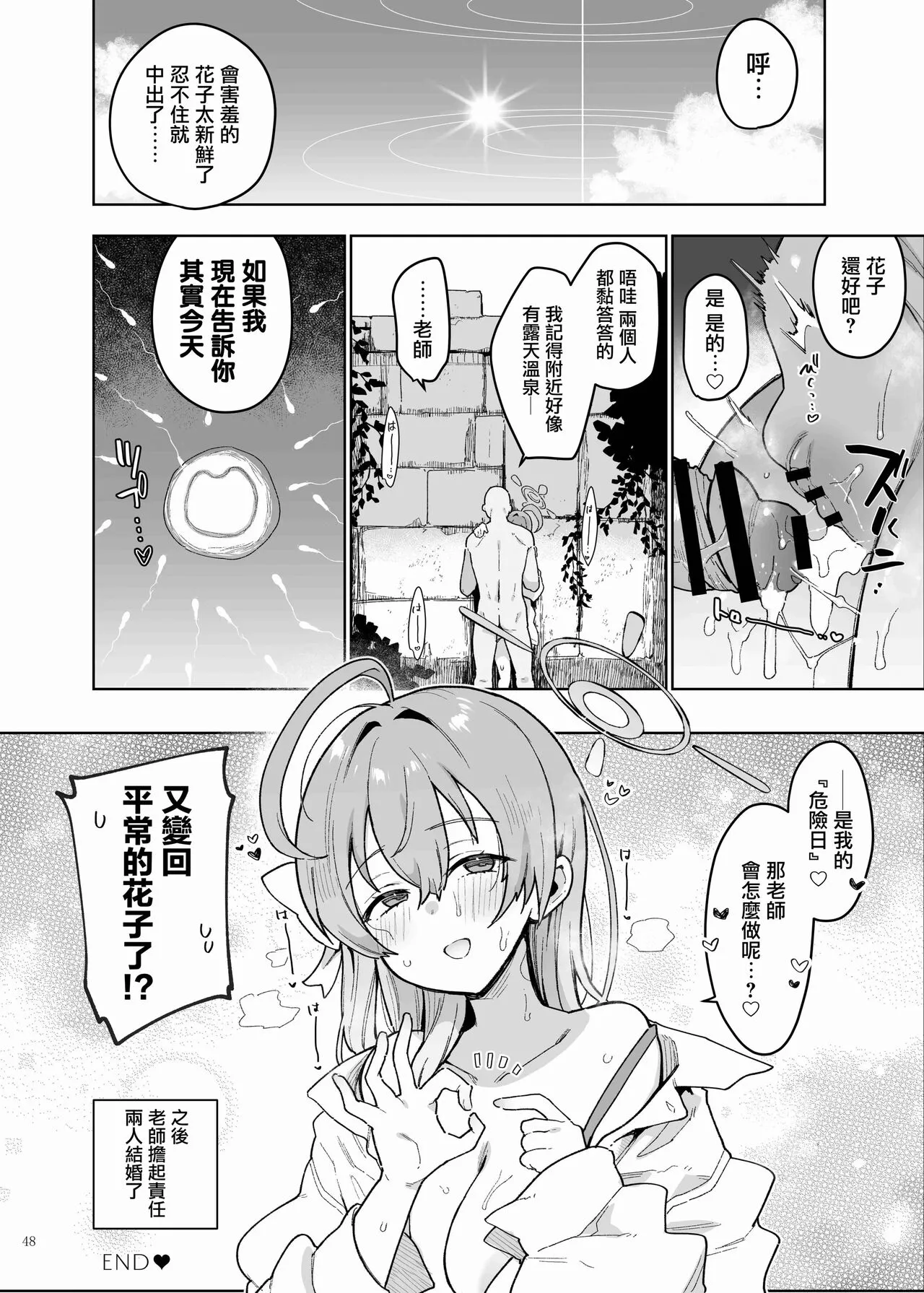 BluArch Icha Love Ero Goudou "Zetsurin Taisai" | 碧藍檔案親暱放閃色色合同 絕倫大祭 | Page 50