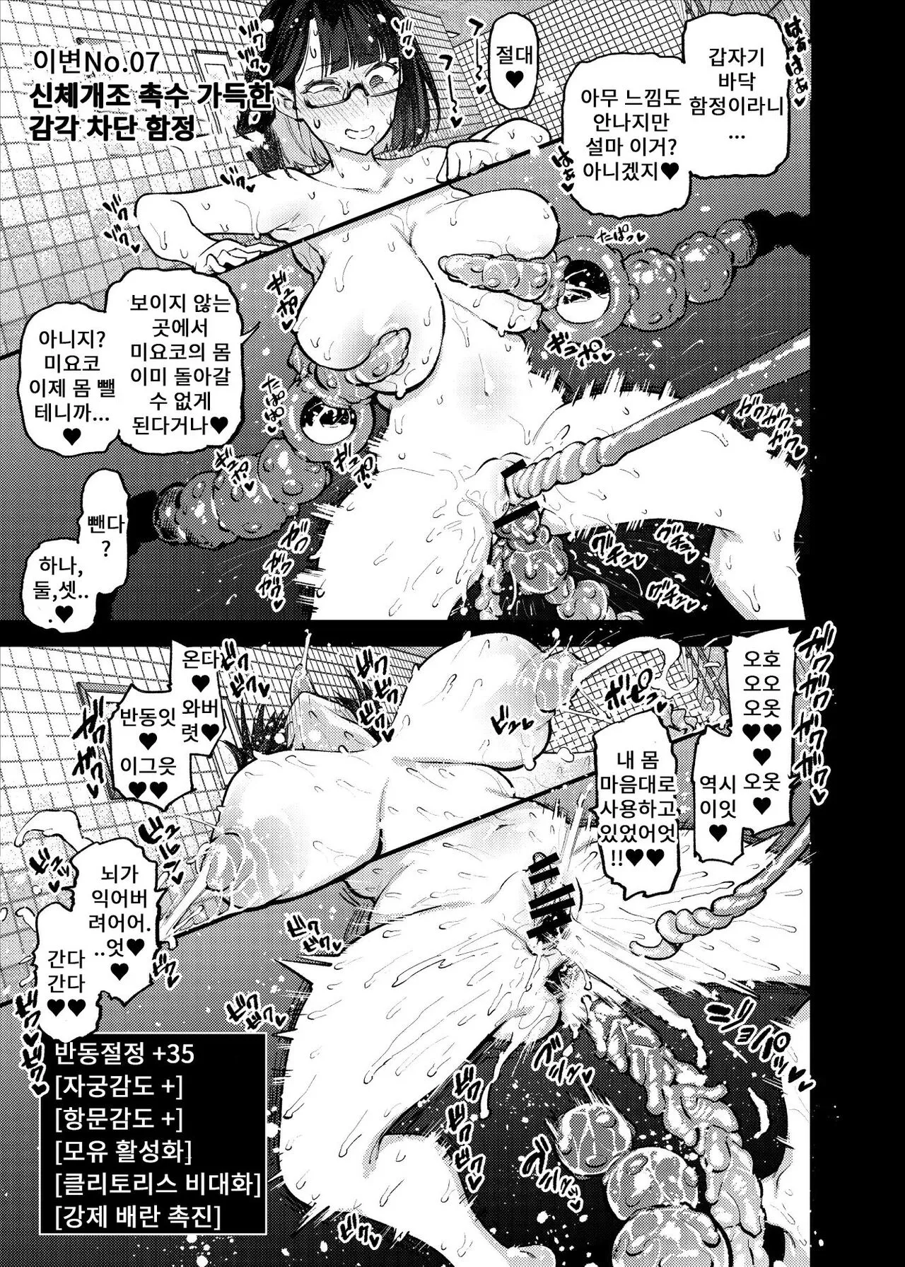 Erotorappu 8-ban Deguchi | Page 16