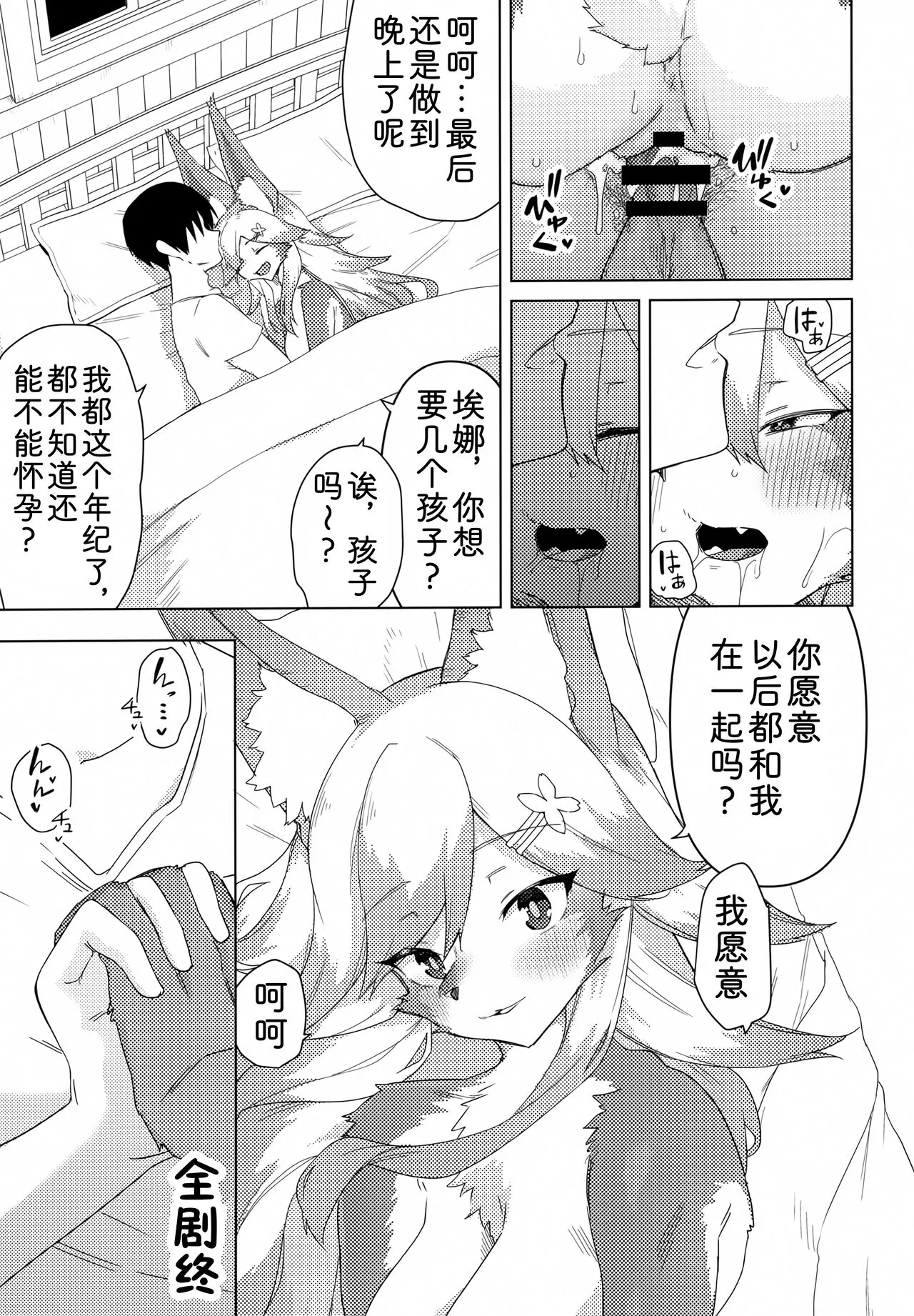 Ena-san wa 500-sai de Hatsujouki | 500岁，是发情中的埃娜酱 | Page 40