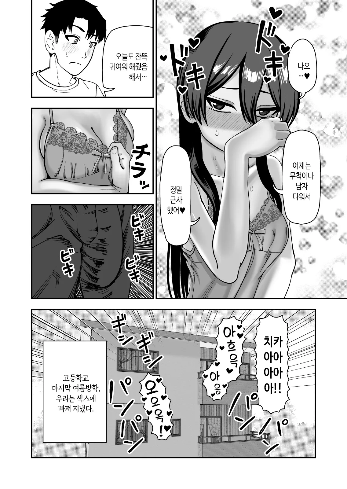 Furutori-san to Natsuyasumi Koubi Gasshuku | 후루토리 양과 여름방학 교미 합숙 | Page 50