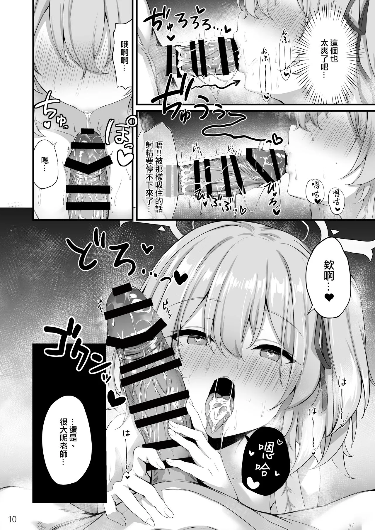 Sensei, Okagen Dou desu ka? | 老師、您感覺怎麼樣啊？ | Page 11