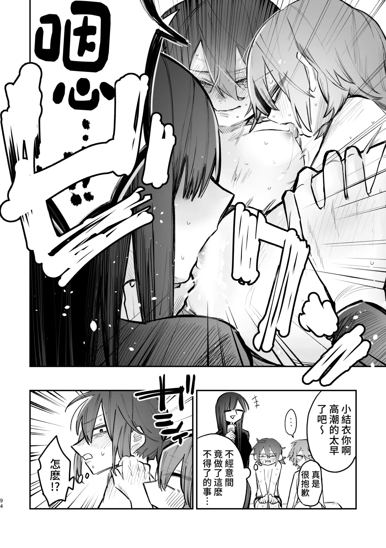 3P Yuri Ecchi Anthology | Page 95