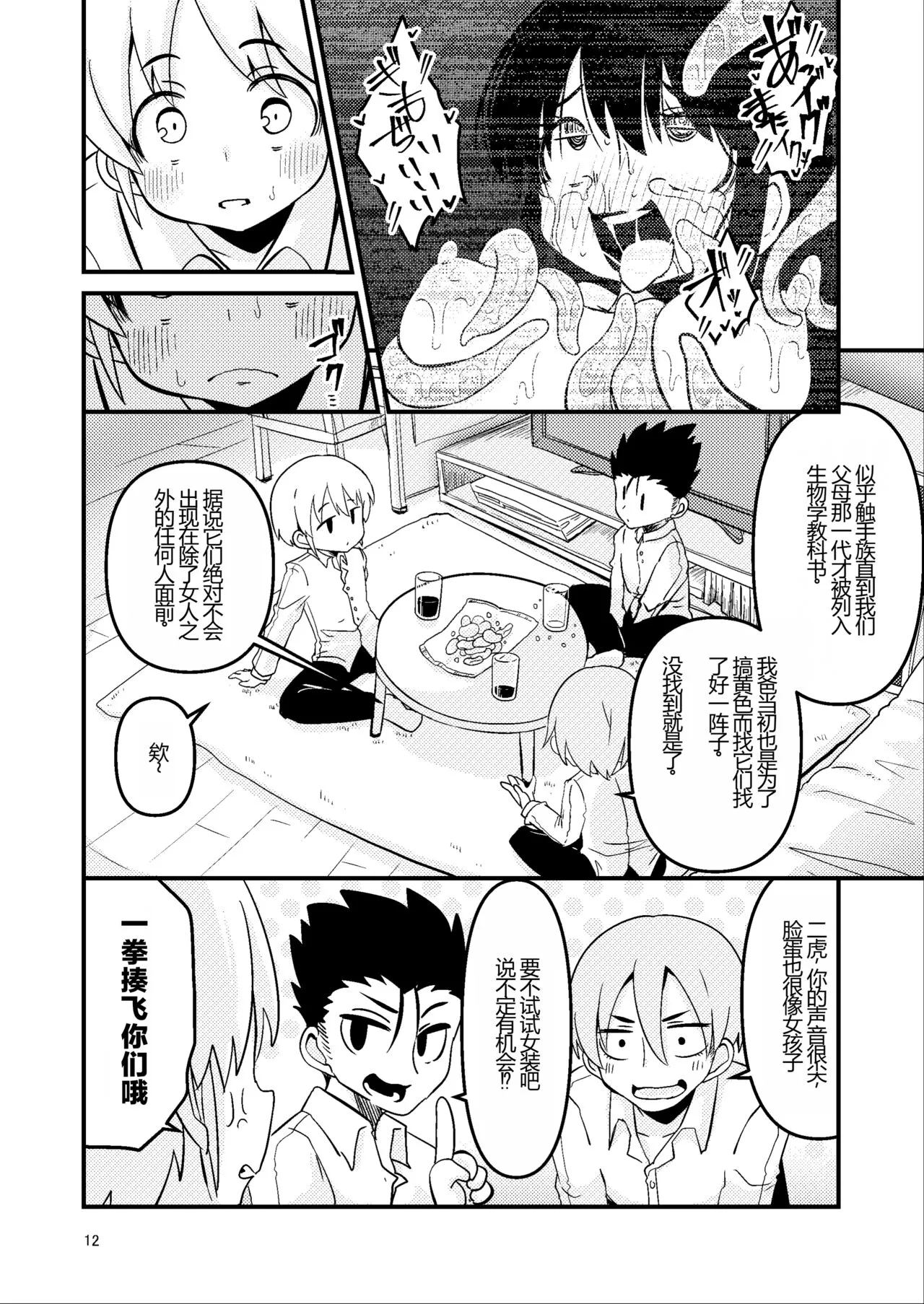 Overdose Tentacles Shokushu Uri no Hoodie Tokubetsuban | Page 12