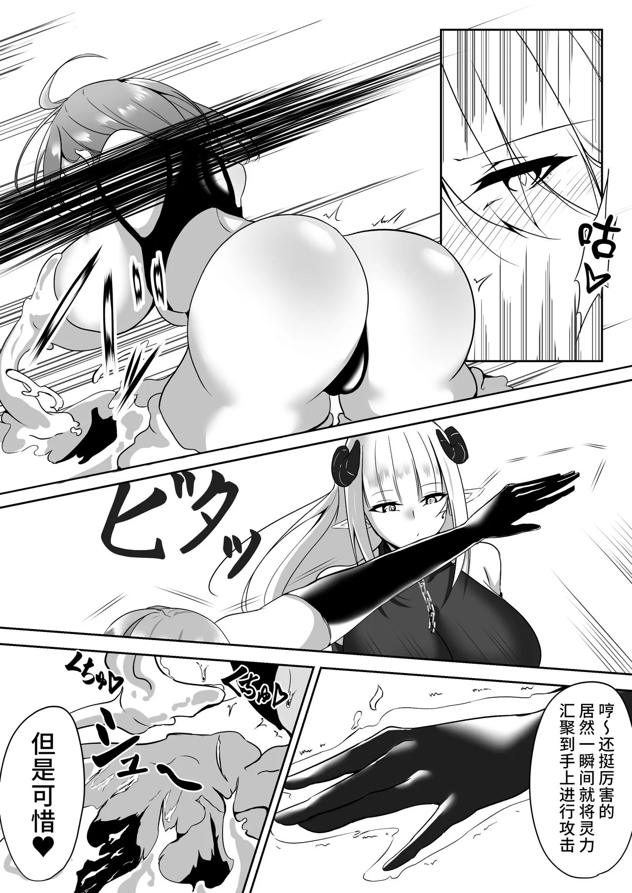 Taimashi Aina ~Youma Elem Hen~ | Page 12