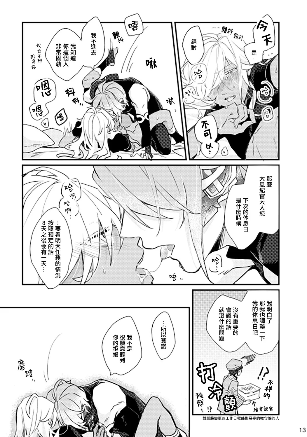 Kyuujitsu made machimashou! | 等到休息日再说吧！ | Page 12