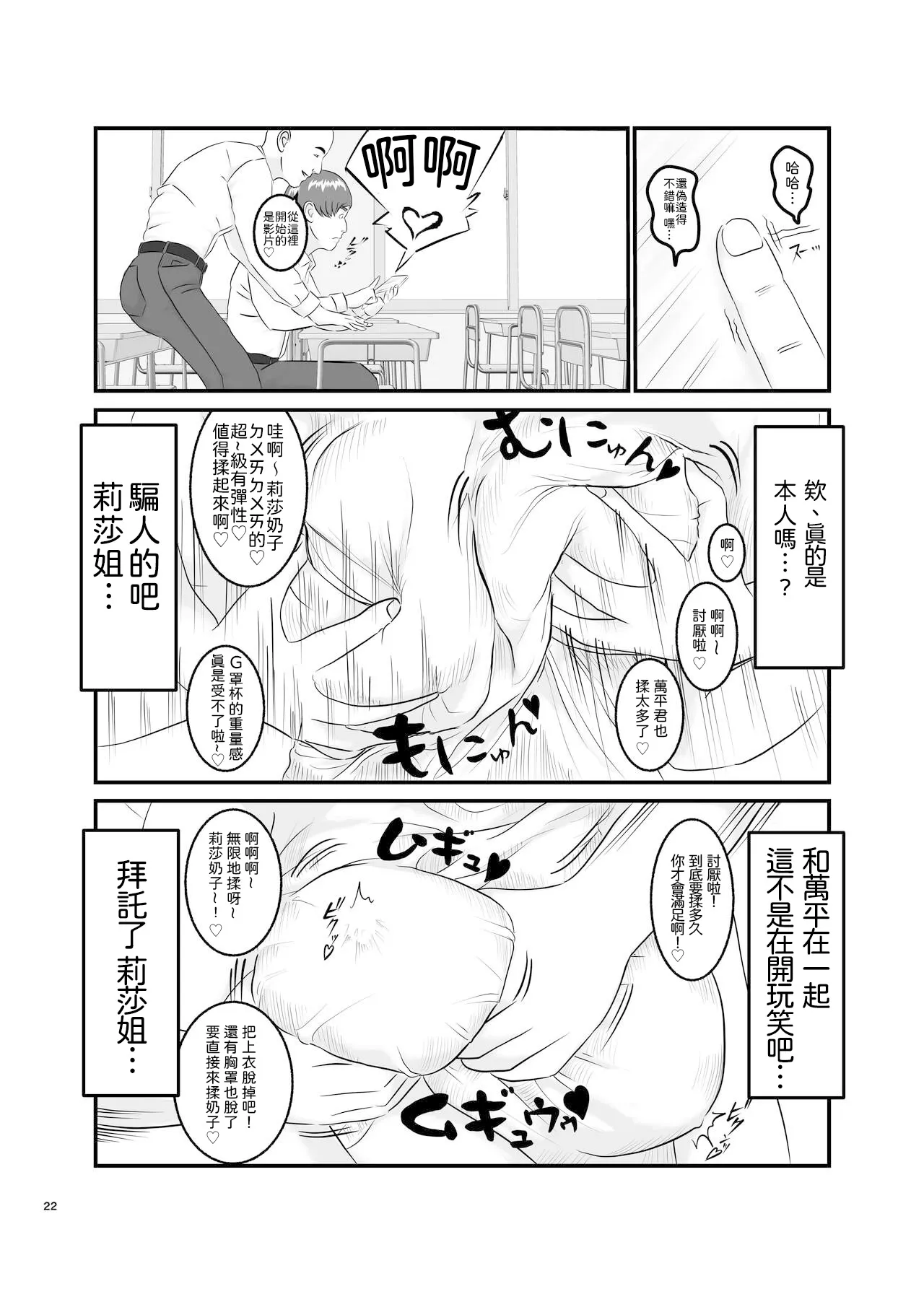 Akogare no Hito wa Mou Owari! | 憧憬的對象已經結束了! | Page 22