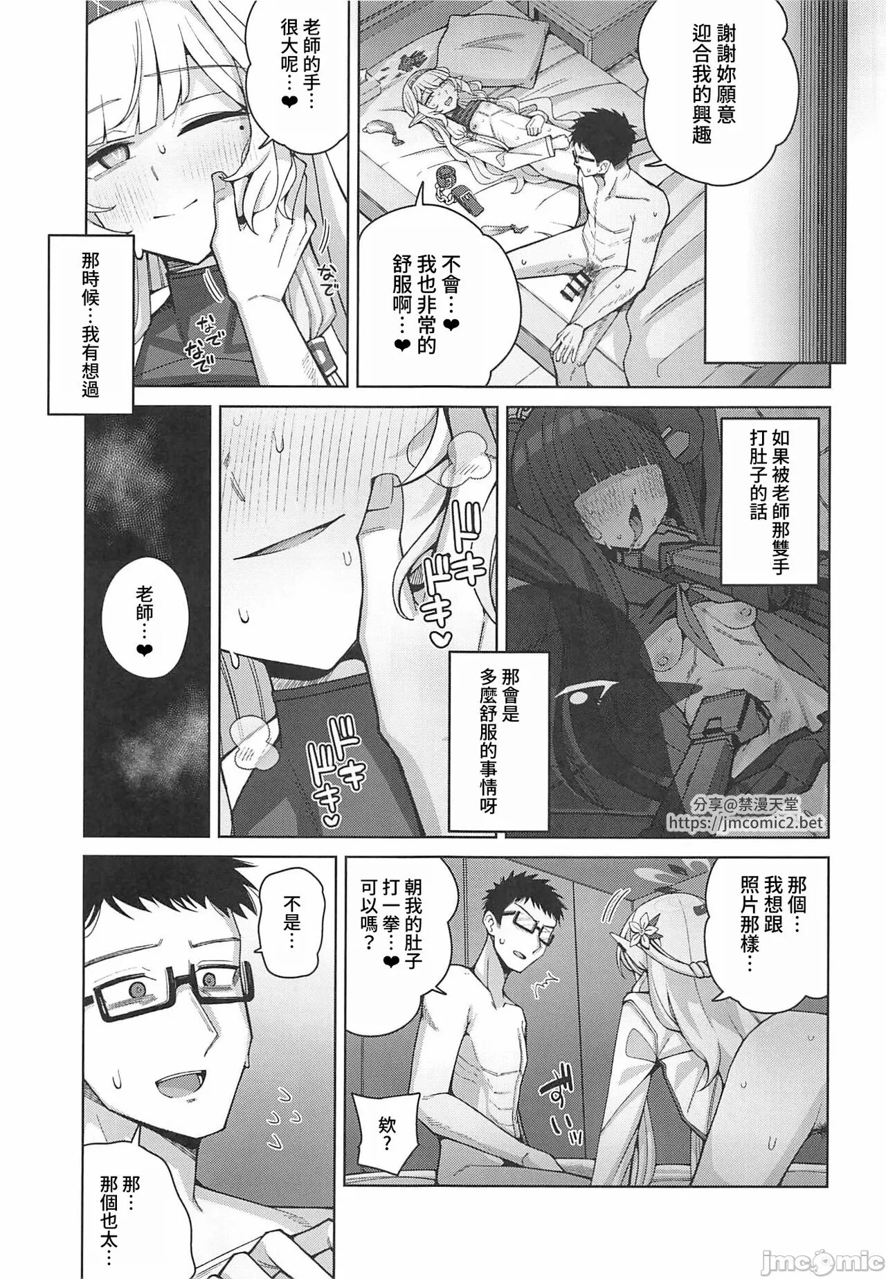 Zenchi, Arui wa  Zenchi. | 全知,亦或是全痴。 | Page 48