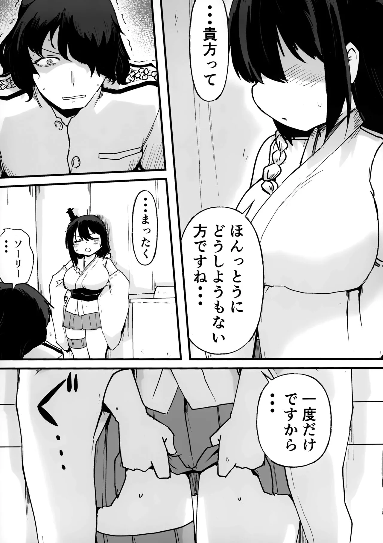 Yamashiro Choi Echi Goudou | Page 42