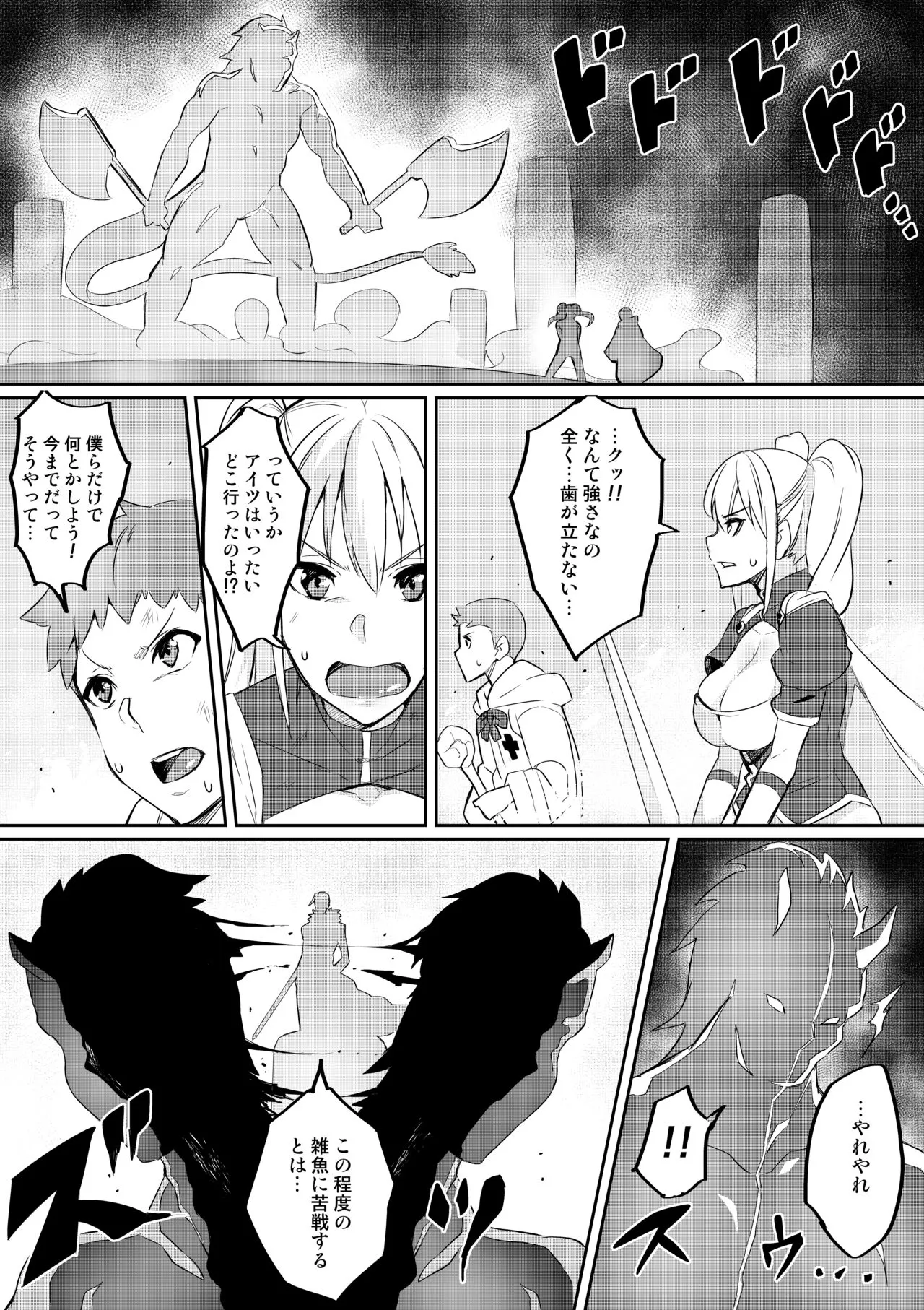 Kimi ga Kaeranai Yoru Dokoka de Midara ni Buta ga Naku ~Otameshi de Kaitemita-ban~ | Page 3