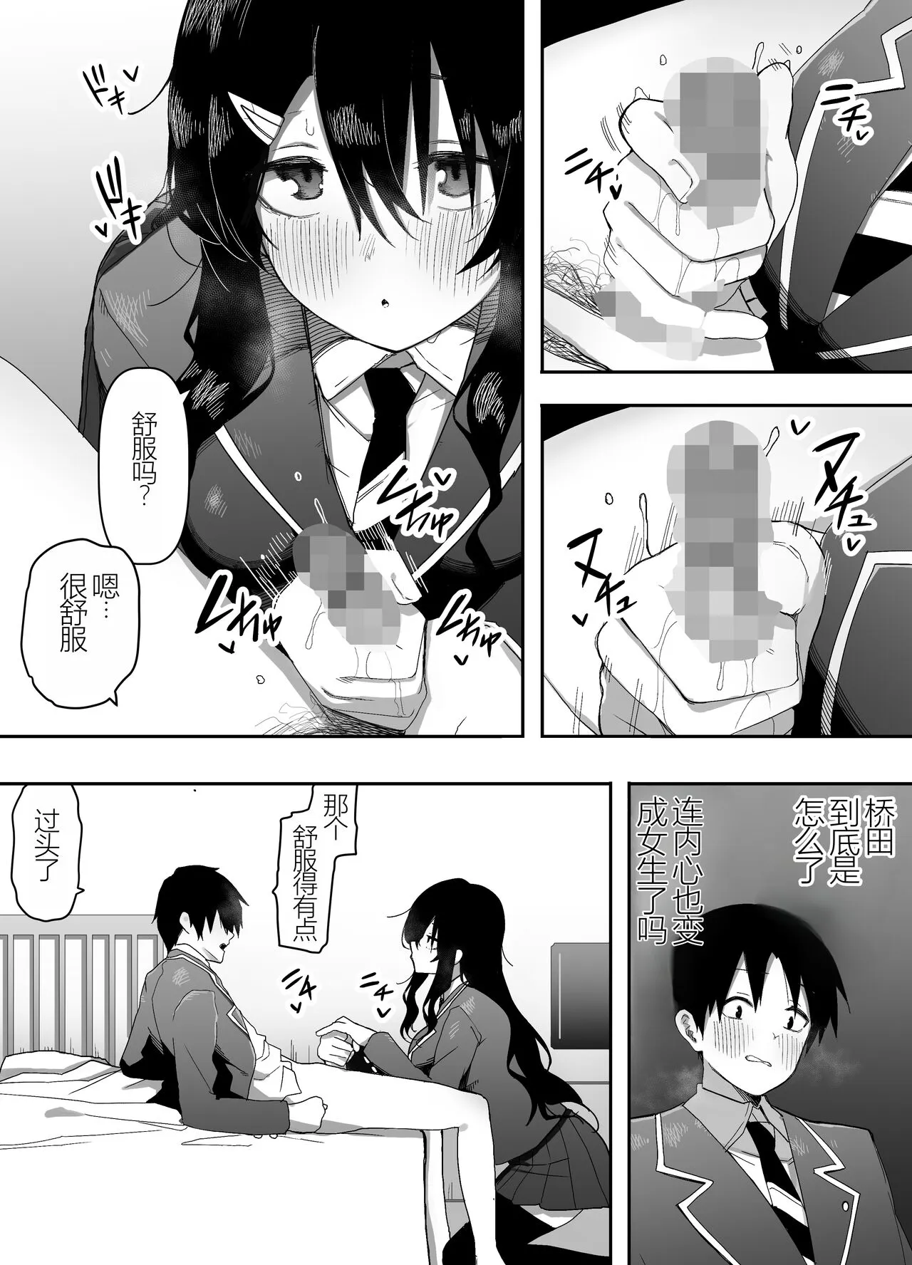 Kyou, Tonari no Seki no Jimi na Yatsu ga Onna no Ko ni Nattemashita | Page 14