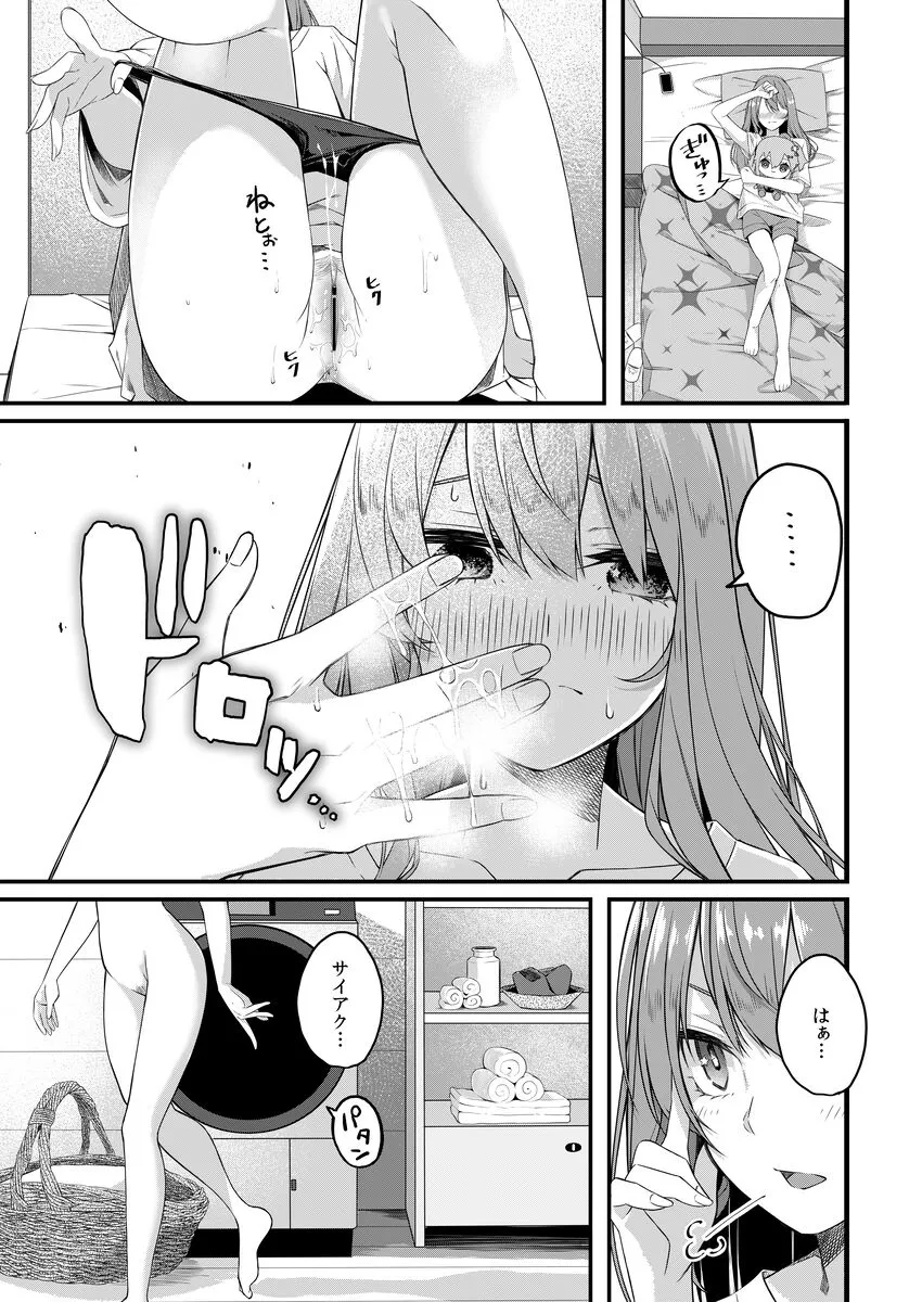 Sui-chan to o kusuri o tsukatte e chi suru ohanashi | Page 4