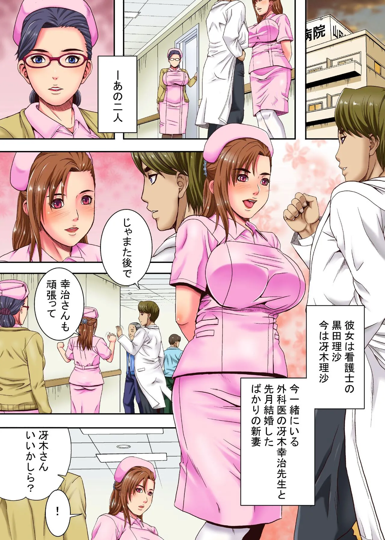 Kekkon Iwai ni Zetsubou wo ~Kenshinteki de Utsukushii Niizuma Nurse-tachi wo Omocha ni Shite Netotteiku Kichiku Inchou no Hanashi~ | Page 4