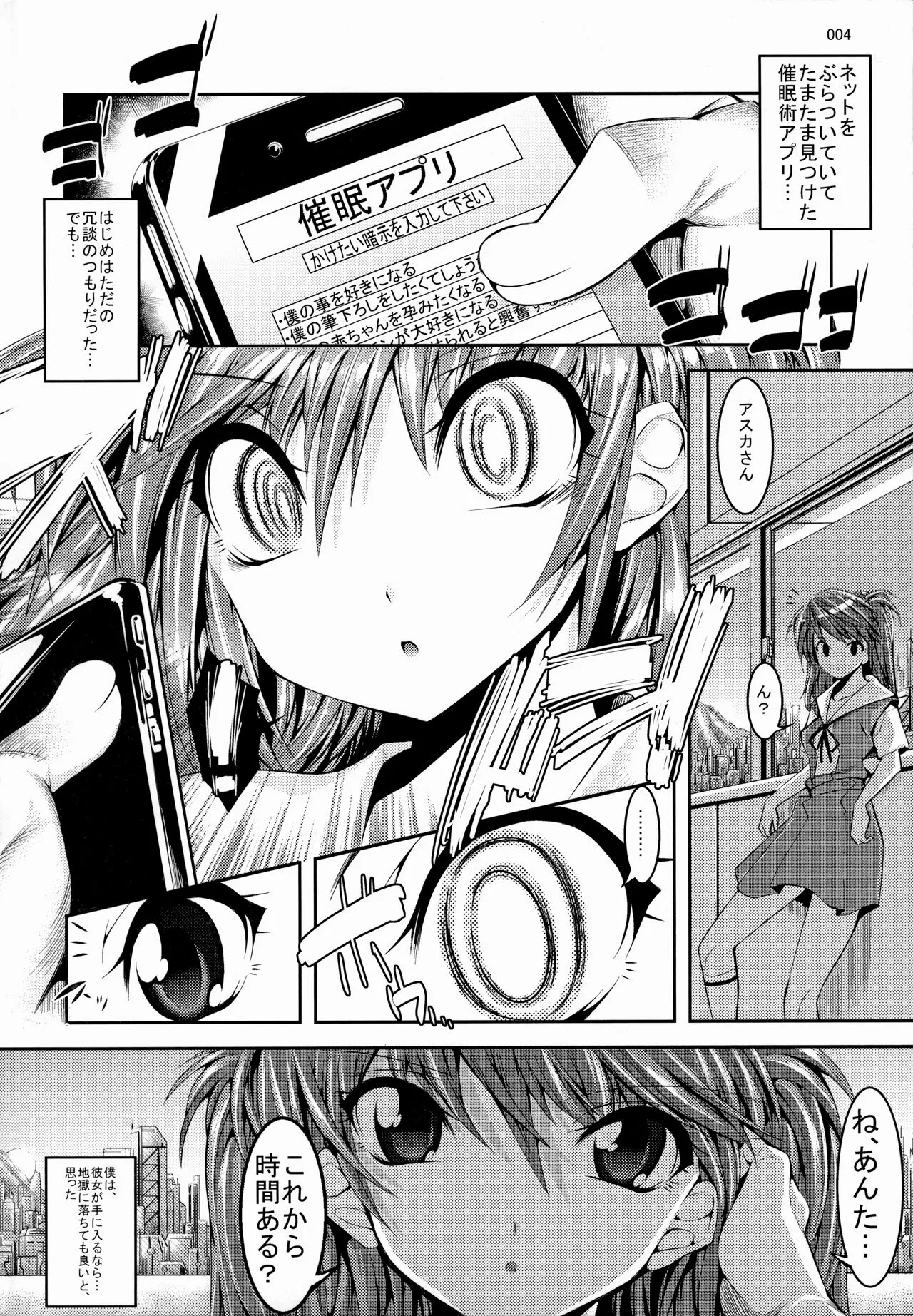 Asuka ga Yasashiku Fude Oroshi Shite Kureru Hon | Page 3