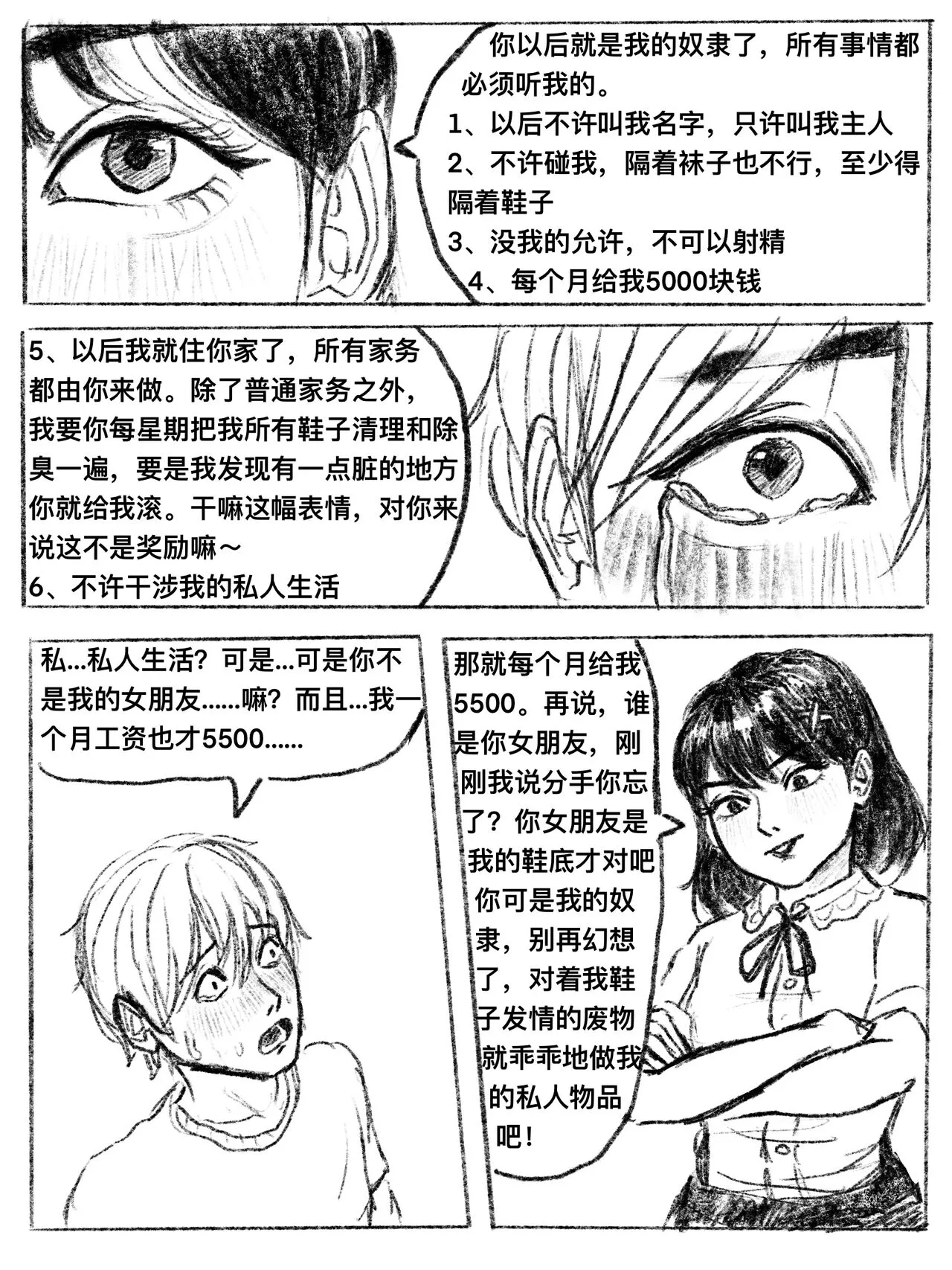 我的女友是女同 01-07 | Page 10