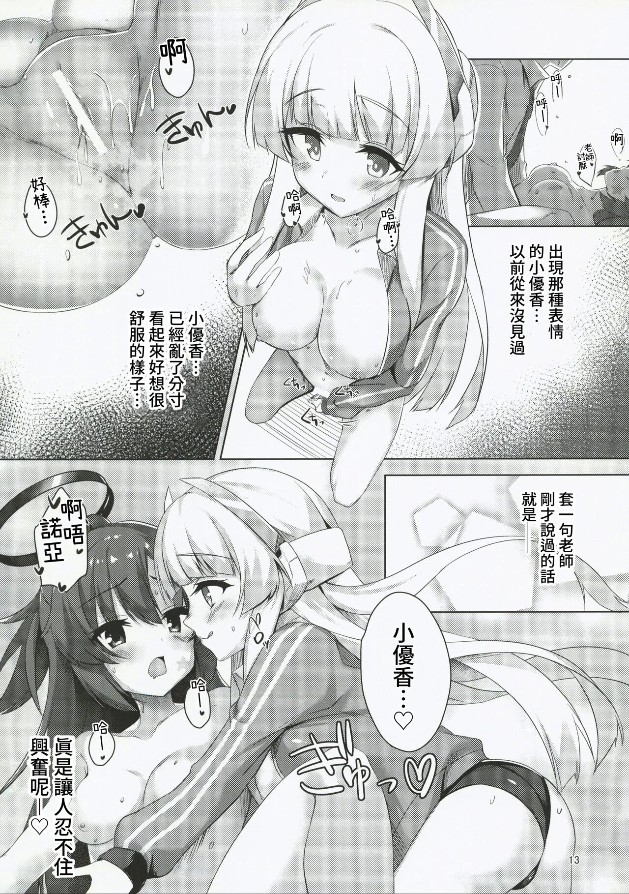 Seminar no Bishoujo to Ecchi Suru Hon | Page 13