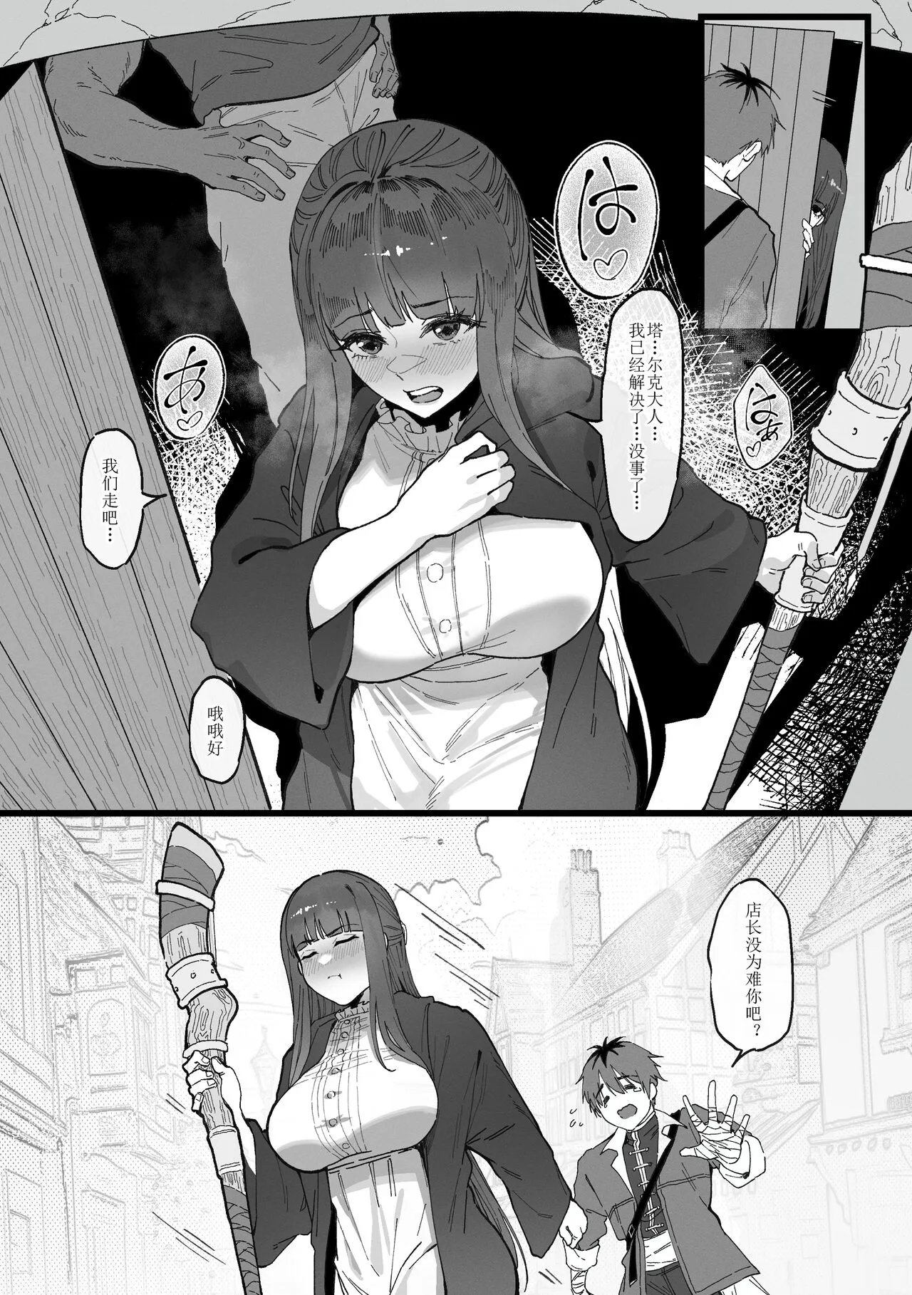 Occhokocchoi Stark-sama to Bouken  | 与冒失的塔尔克大人一起冒险 | Page 19