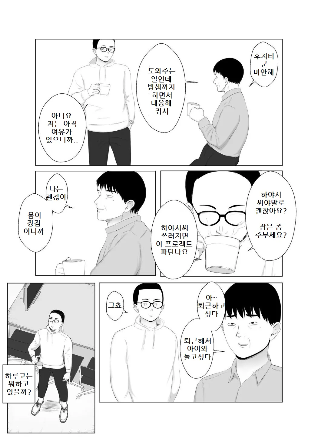 Netorase, Gokentou Kudasai 3 ~Youkoso, Haitoku no Numa~ | 네토라세 검토해주세요 3, ~배덕의 늪에 어서와요~ | Page 47