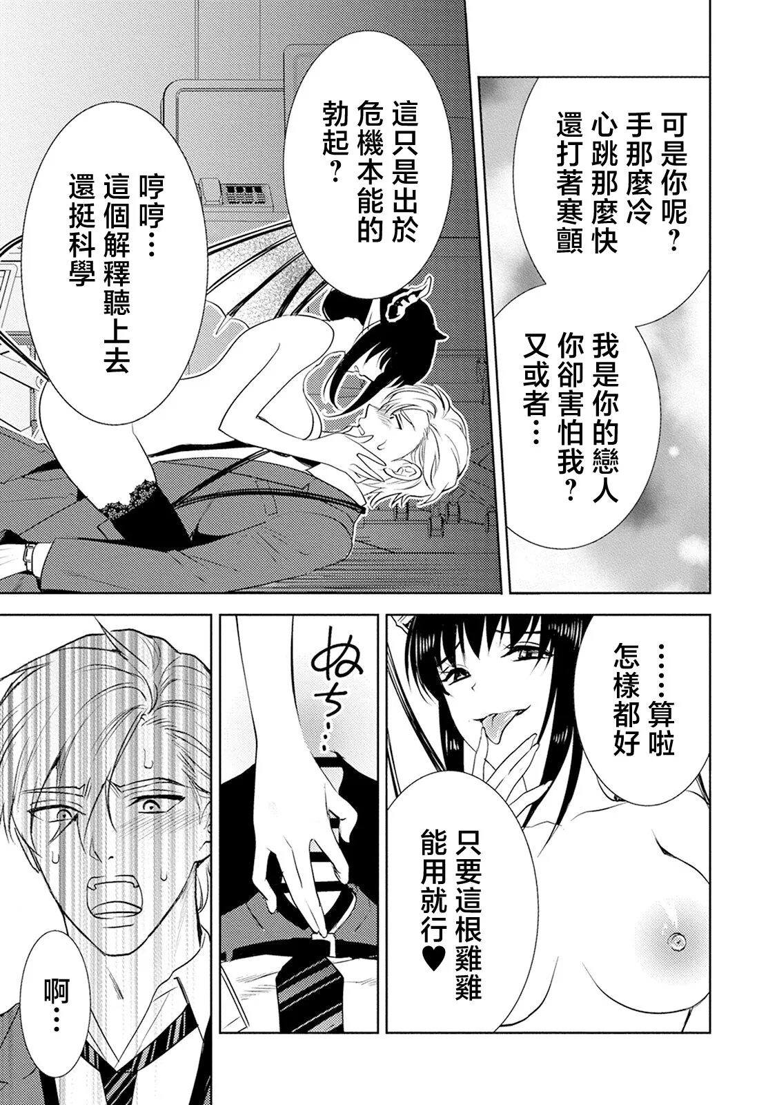 anata no seieki watashi ni choudai | 化身魅魔来取精～爱与背叛的情仇恋焰～ | Page 65